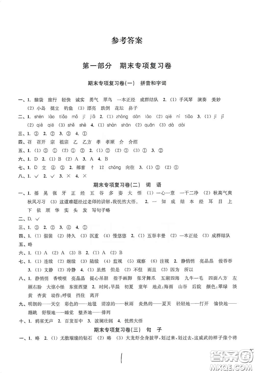 浙江教育出版社2020學(xué)林驛站各地期末名卷精選三年級語文上冊答案