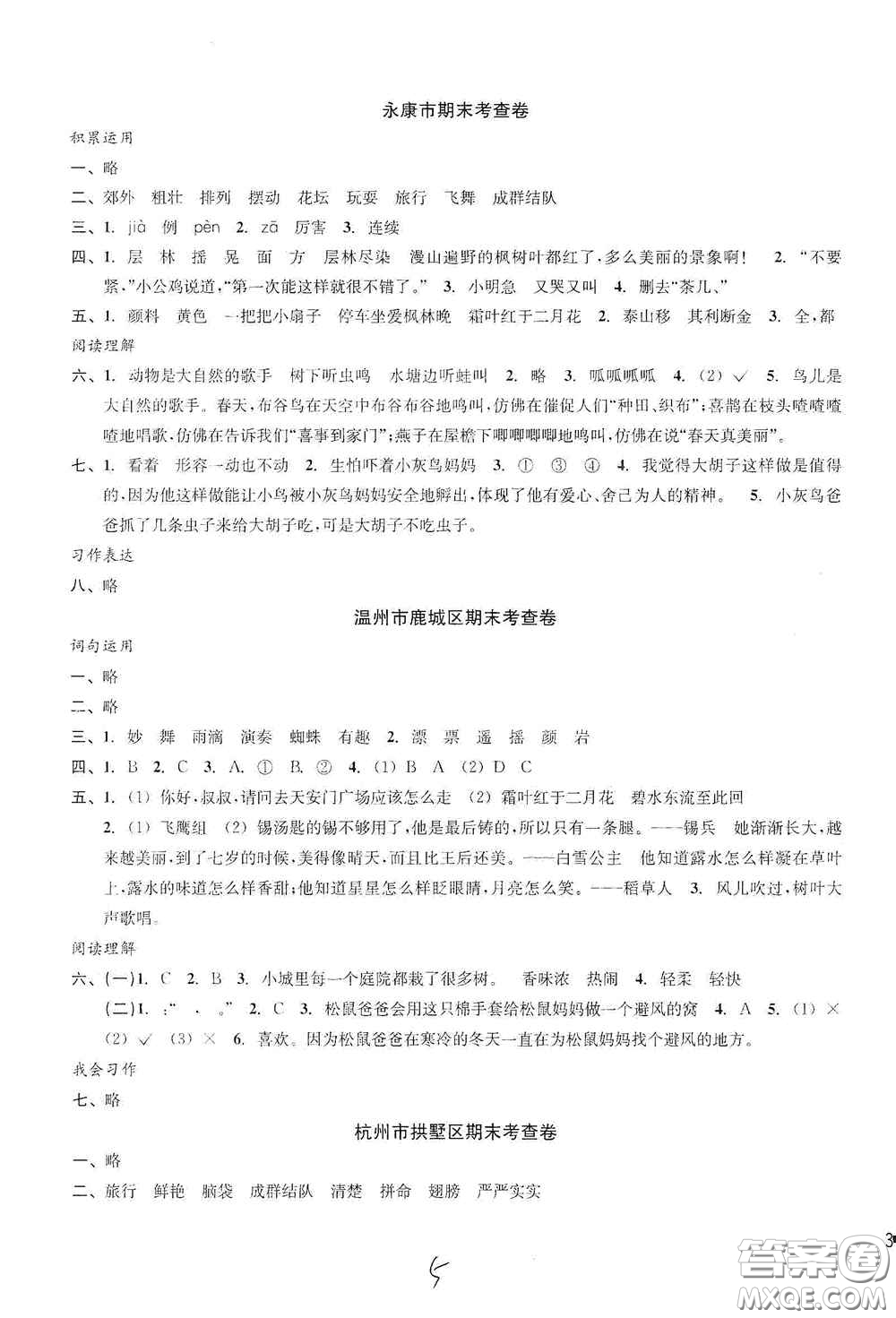 浙江教育出版社2020學(xué)林驛站各地期末名卷精選三年級語文上冊答案