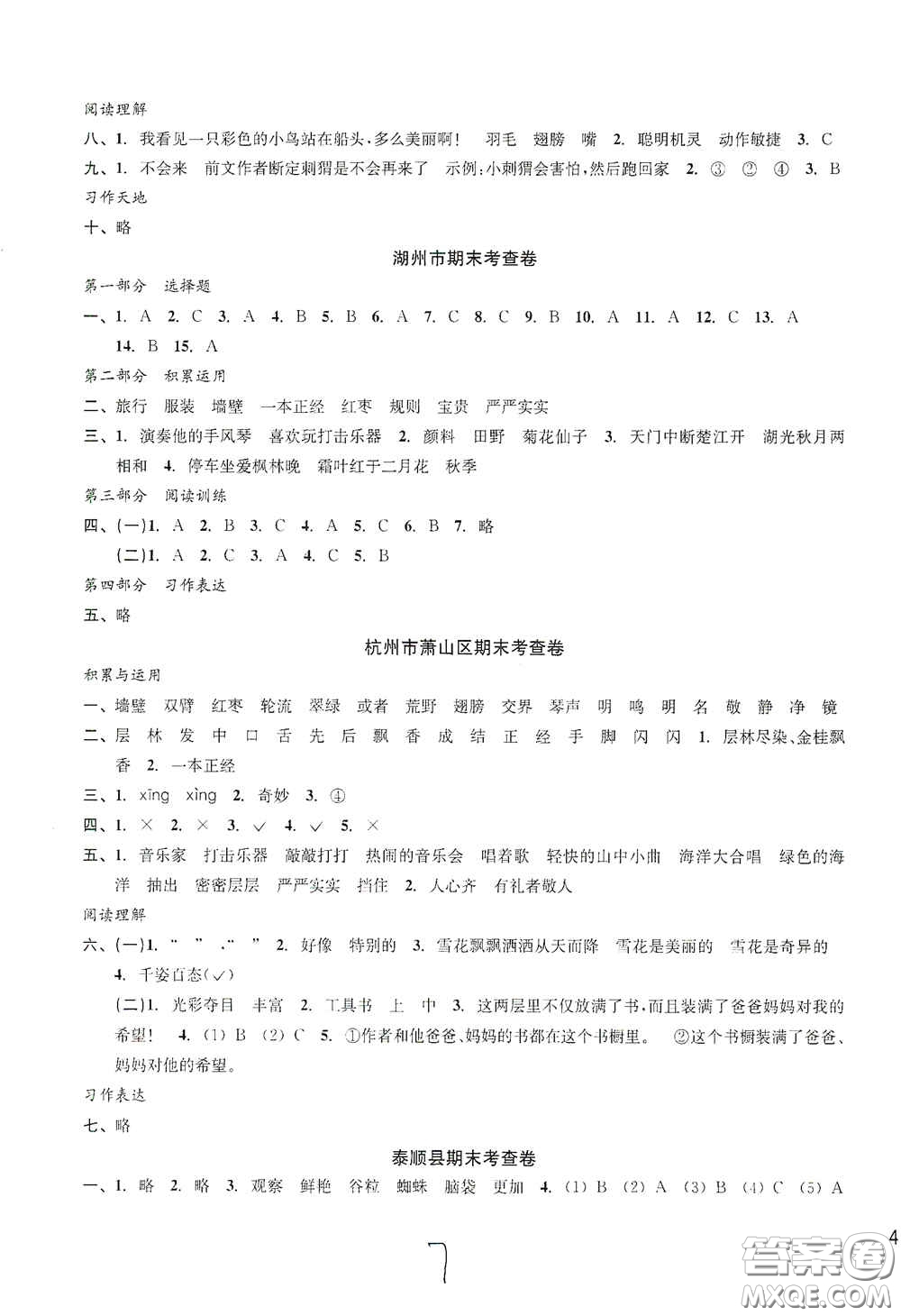 浙江教育出版社2020學(xué)林驛站各地期末名卷精選三年級語文上冊答案