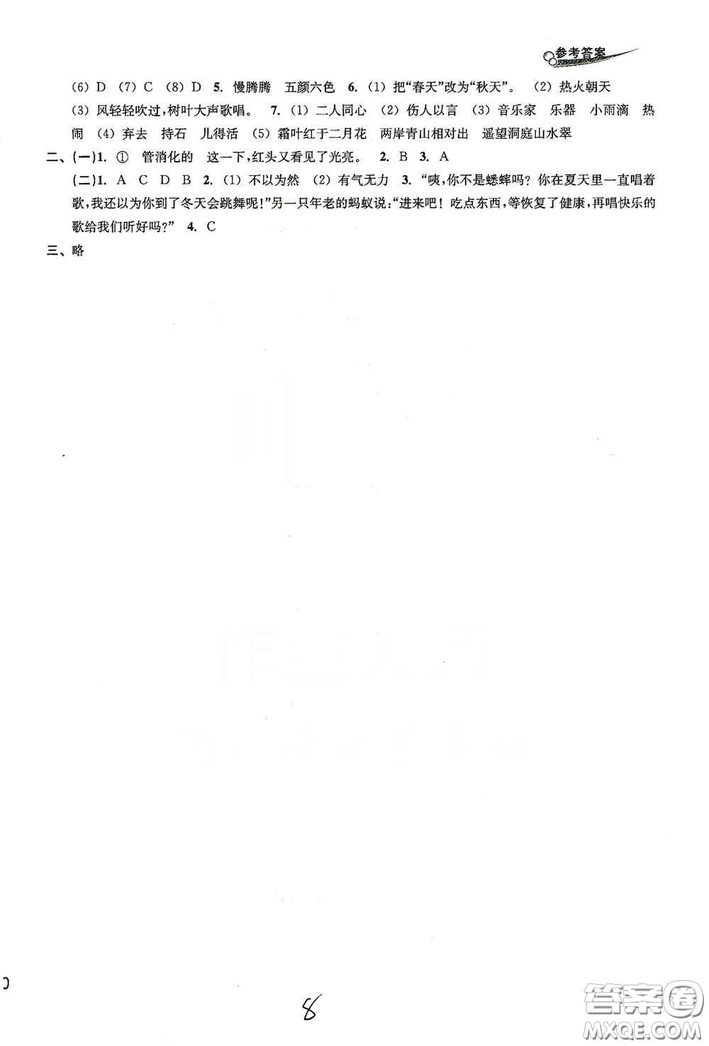 浙江教育出版社2020學(xué)林驛站各地期末名卷精選三年級語文上冊答案
