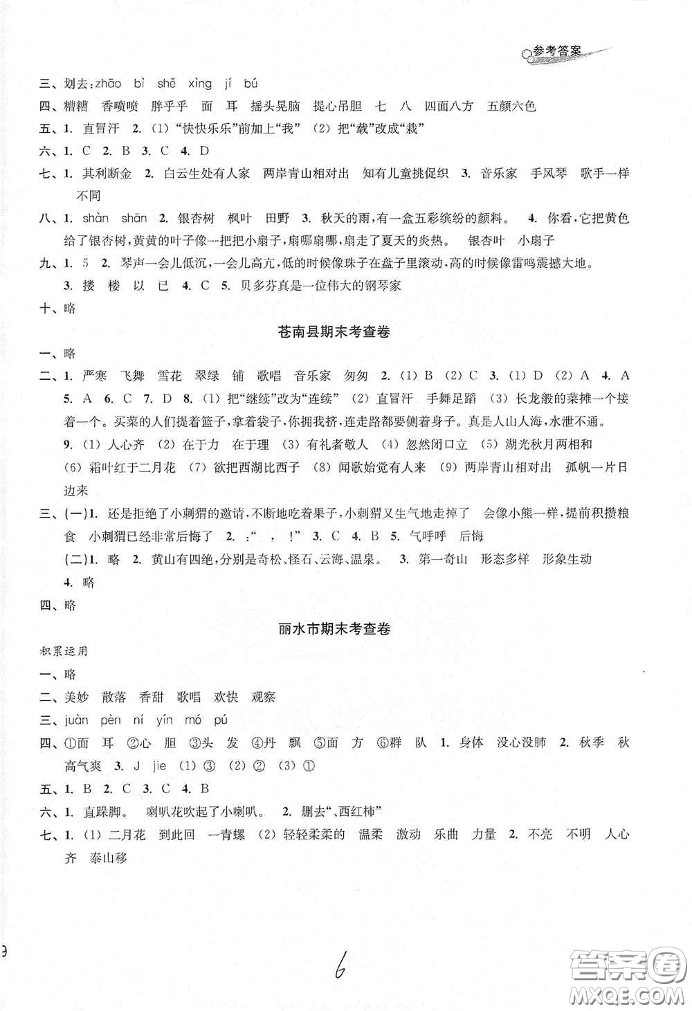 浙江教育出版社2020學(xué)林驛站各地期末名卷精選三年級語文上冊答案