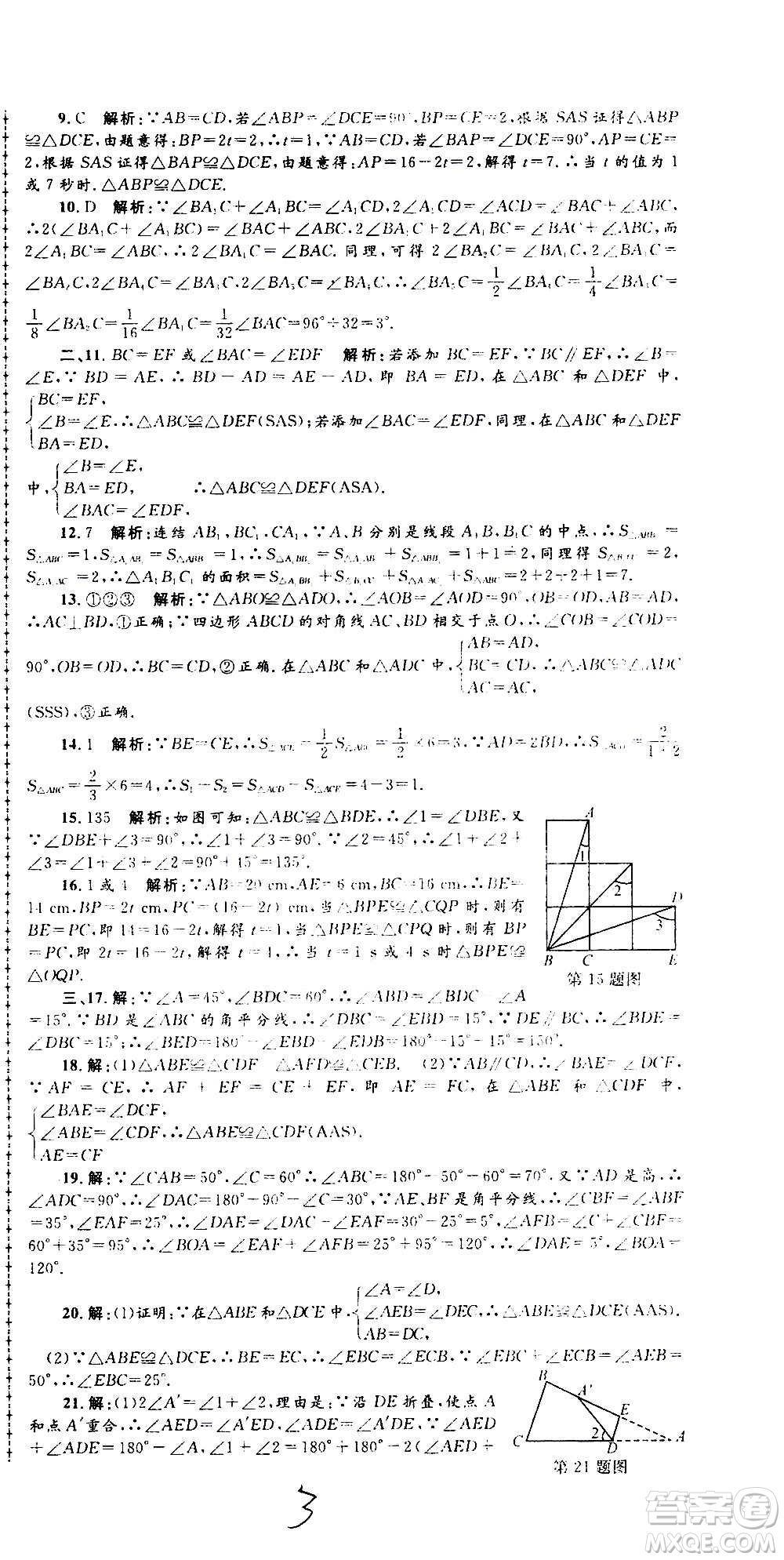 孟建平系列叢書2020名?？季頂?shù)學(xué)八年級(jí)上冊(cè)Z浙教版答案