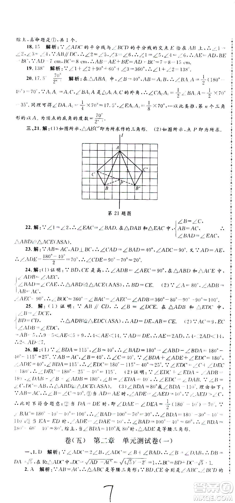 孟建平系列叢書2020名?？季頂?shù)學(xué)八年級(jí)上冊(cè)Z浙教版答案