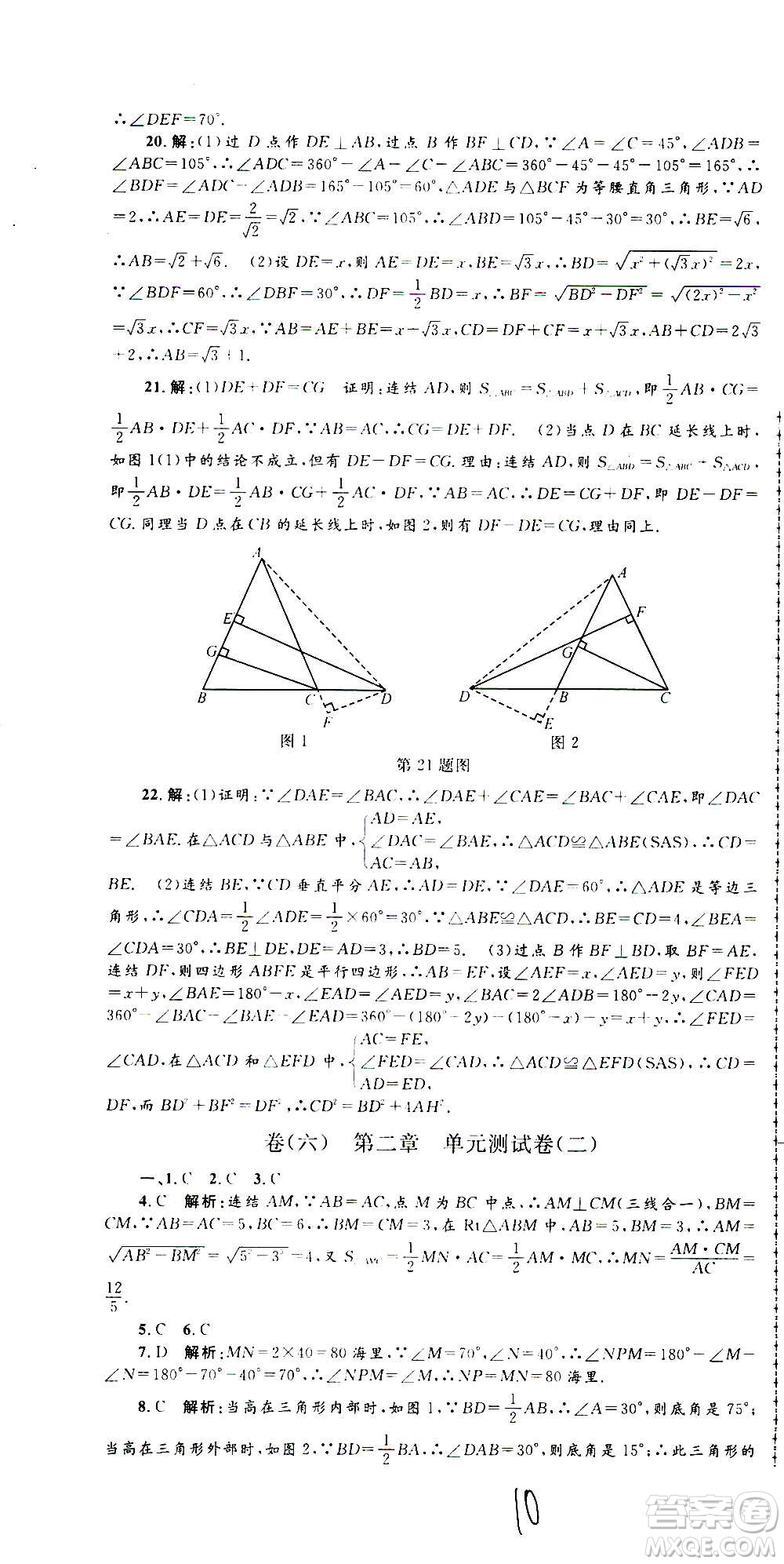 孟建平系列叢書2020名?？季頂?shù)學(xué)八年級(jí)上冊(cè)Z浙教版答案