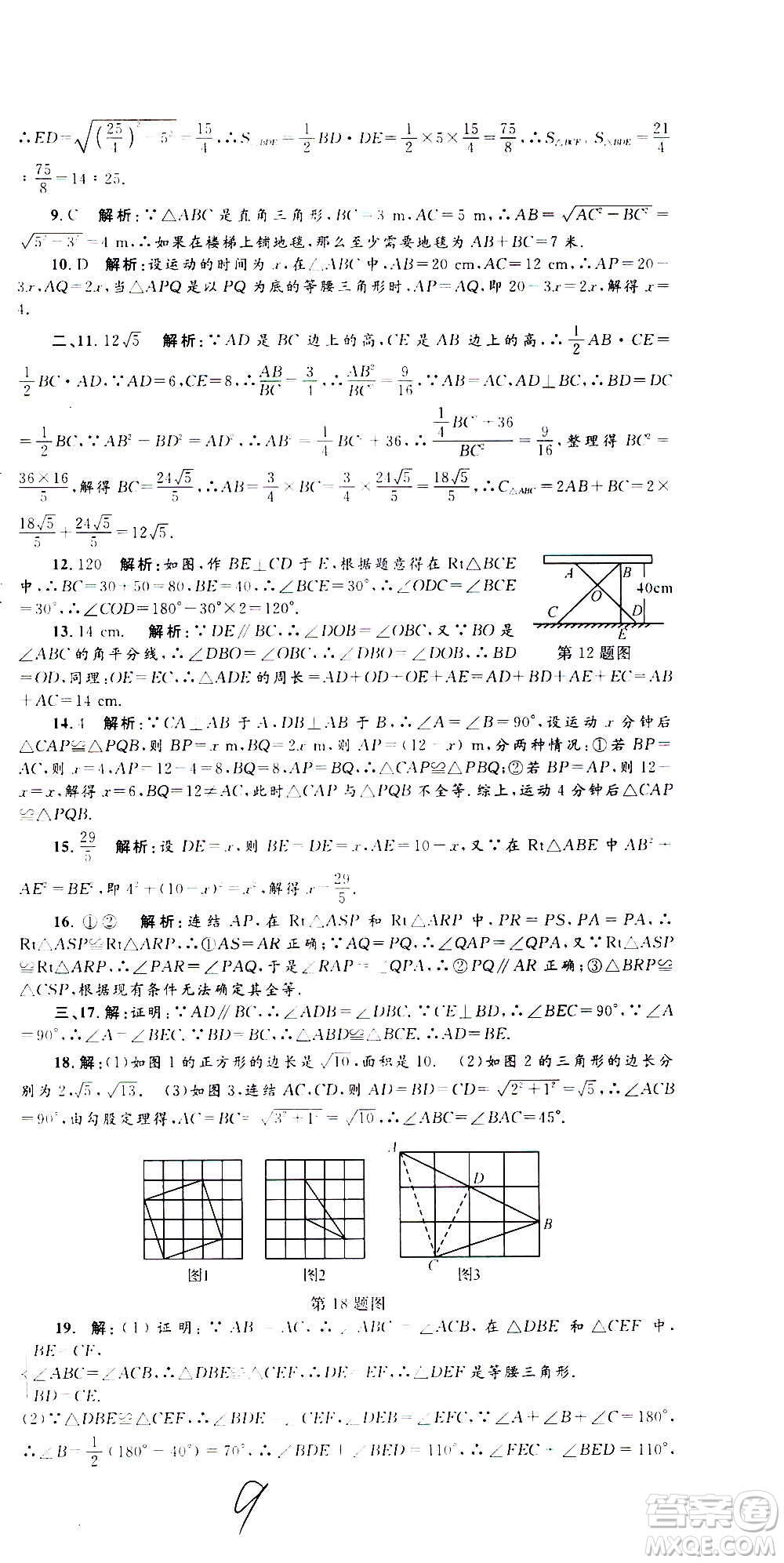 孟建平系列叢書2020名?？季頂?shù)學(xué)八年級(jí)上冊(cè)Z浙教版答案