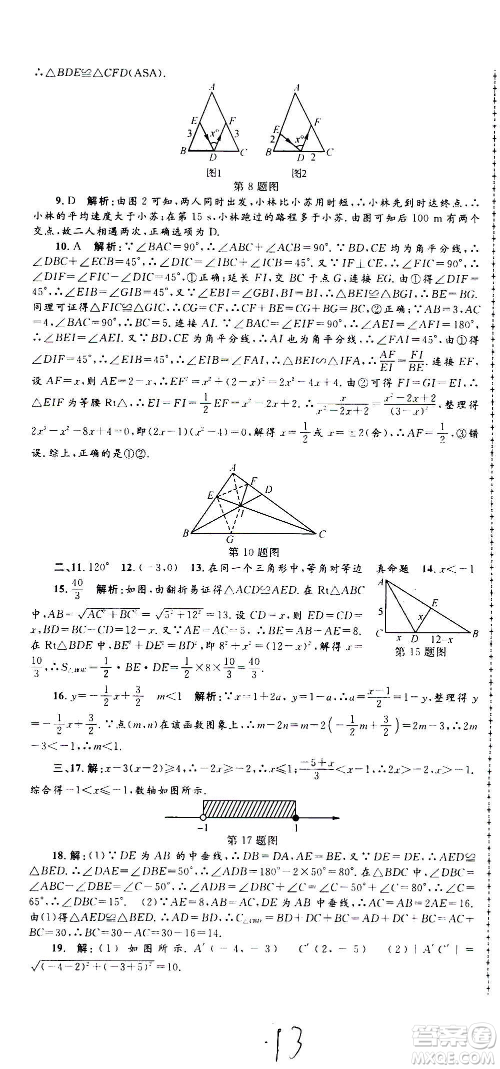 孟建平系列叢書2020名?？季頂?shù)學(xué)八年級(jí)上冊(cè)Z浙教版答案