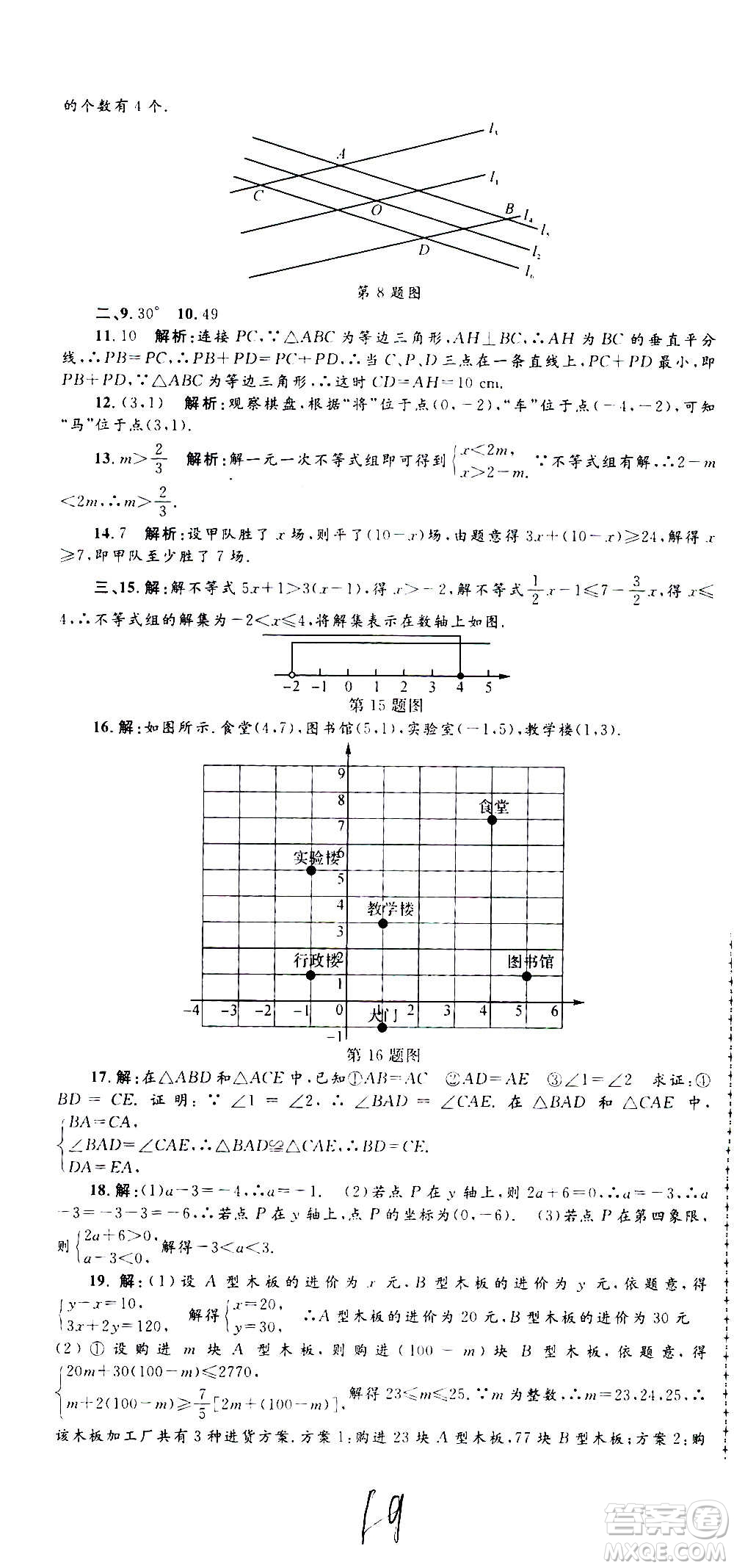 孟建平系列叢書2020名?？季頂?shù)學(xué)八年級(jí)上冊(cè)Z浙教版答案