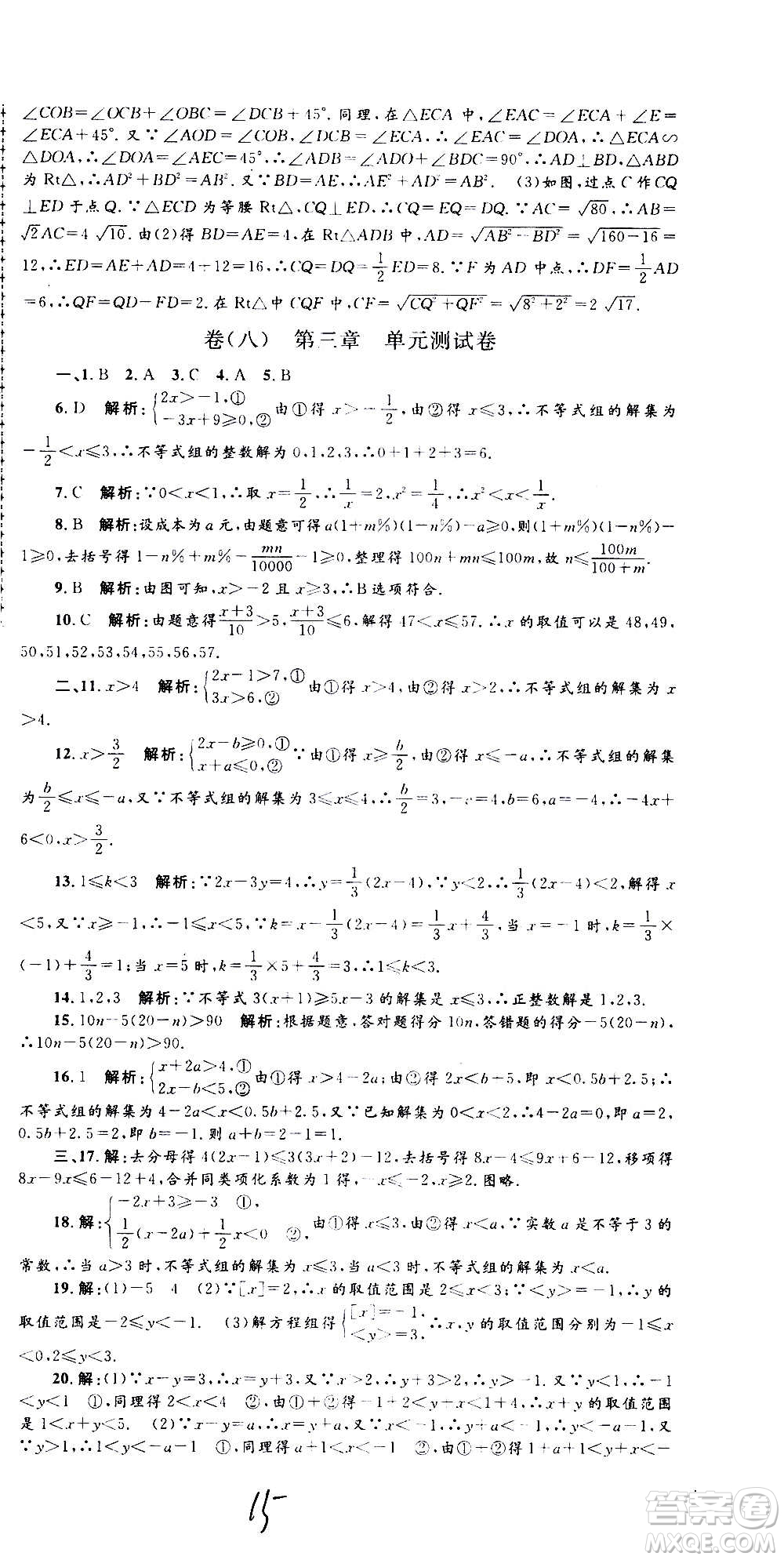 孟建平系列叢書2020名校考卷數(shù)學(xué)八年級(jí)上冊(cè)Z浙教版答案