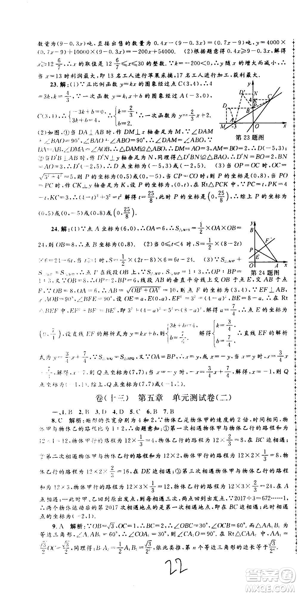 孟建平系列叢書2020名?？季頂?shù)學(xué)八年級(jí)上冊(cè)Z浙教版答案