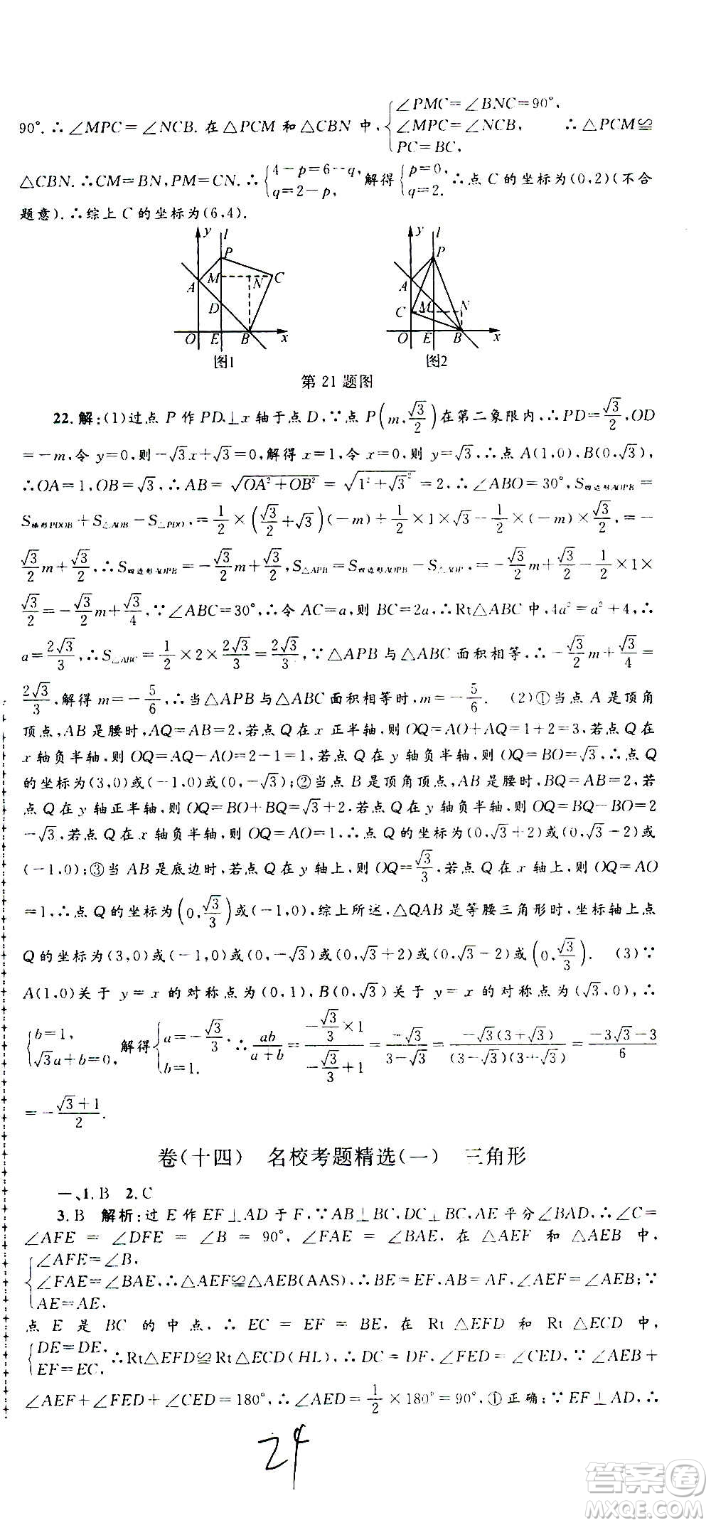 孟建平系列叢書2020名?？季頂?shù)學(xué)八年級(jí)上冊(cè)Z浙教版答案