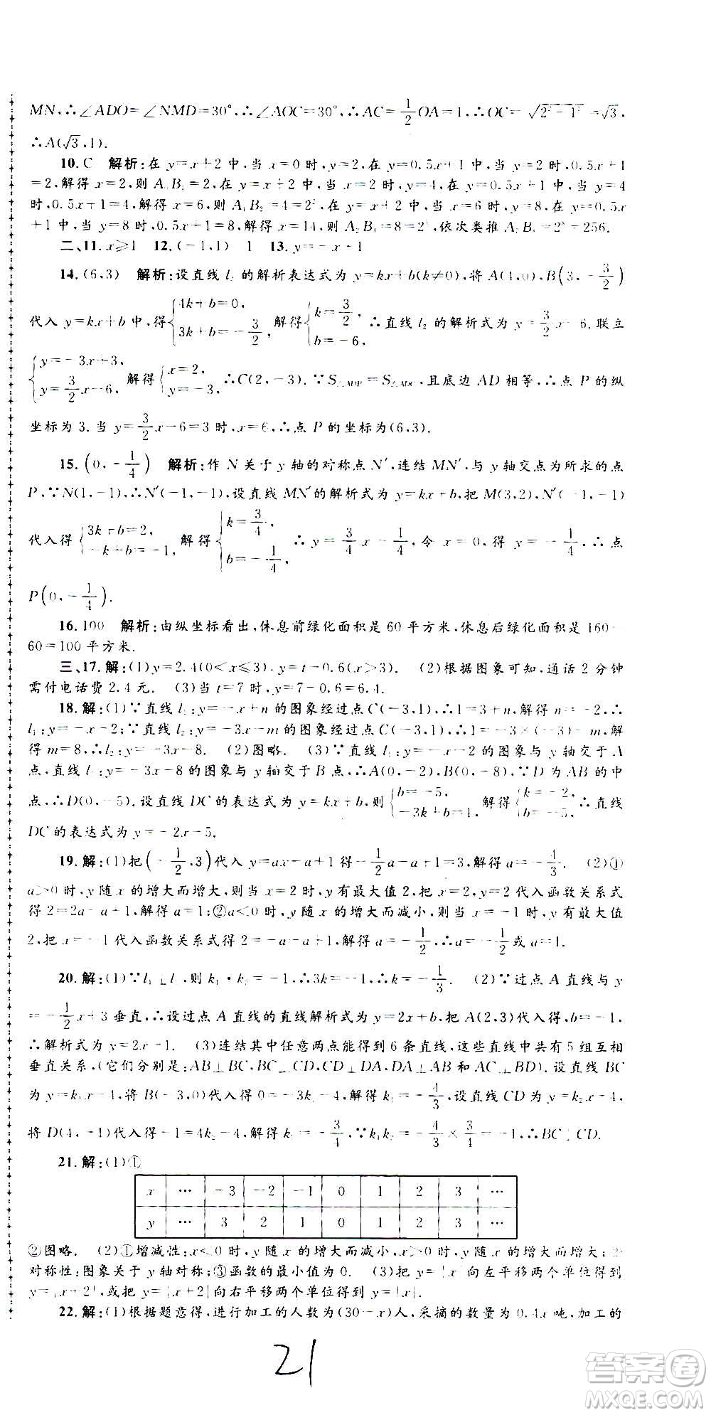 孟建平系列叢書2020名?？季頂?shù)學(xué)八年級(jí)上冊(cè)Z浙教版答案