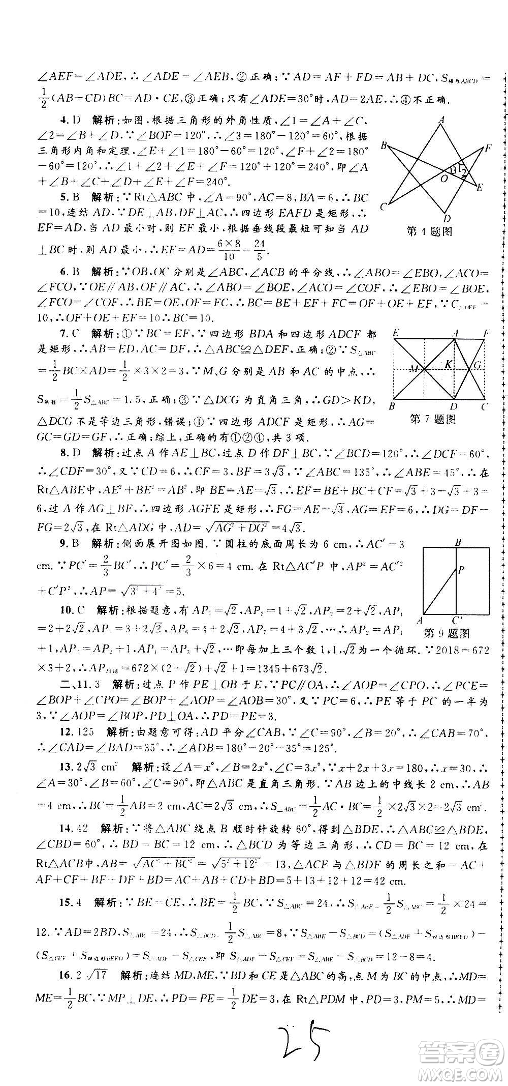 孟建平系列叢書2020名校考卷數(shù)學(xué)八年級(jí)上冊(cè)Z浙教版答案