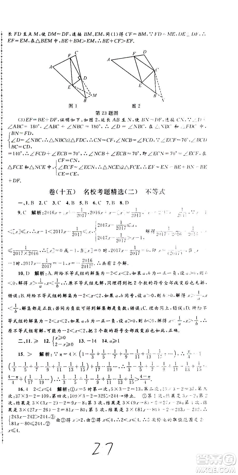 孟建平系列叢書2020名?？季頂?shù)學(xué)八年級(jí)上冊(cè)Z浙教版答案