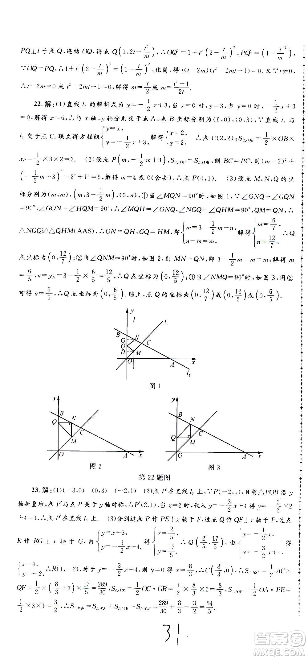 孟建平系列叢書2020名?？季頂?shù)學(xué)八年級(jí)上冊(cè)Z浙教版答案