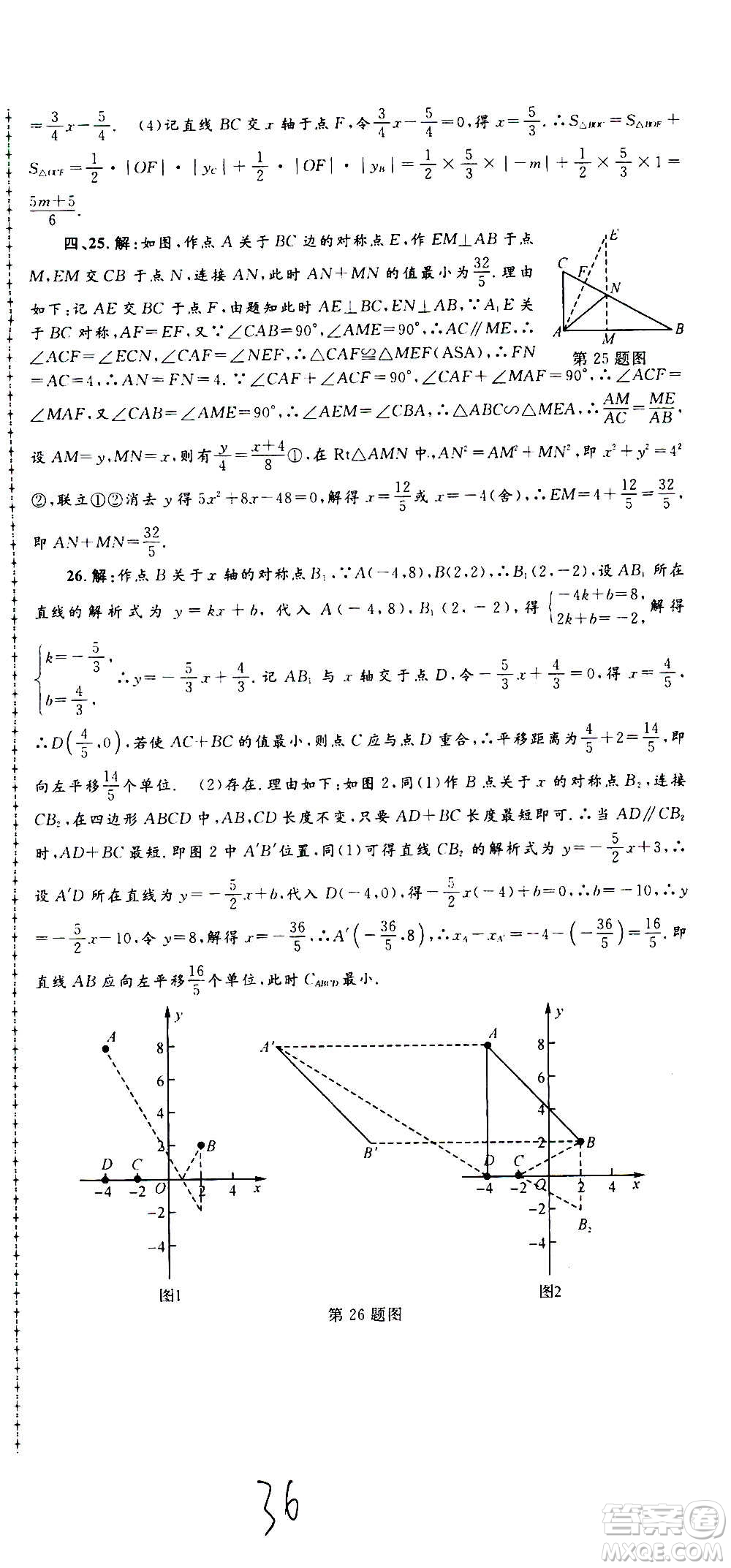 孟建平系列叢書2020名校考卷數(shù)學(xué)八年級(jí)上冊(cè)Z浙教版答案