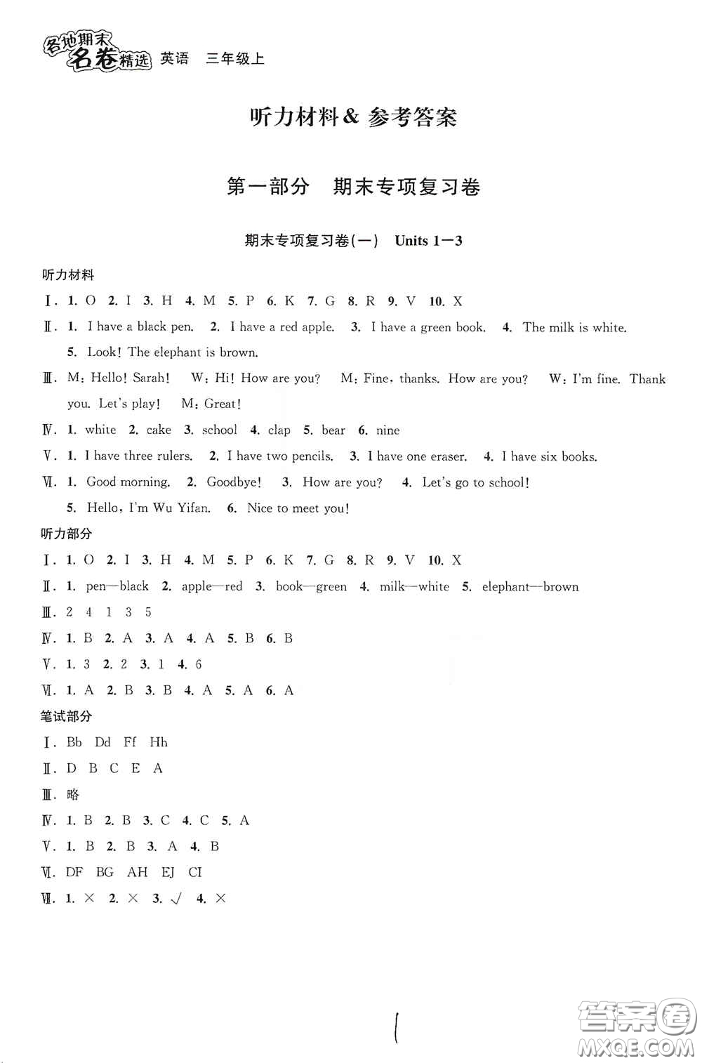 浙江教育出版社2020學林驛站各地期末名卷精選三年級英語上冊答案
