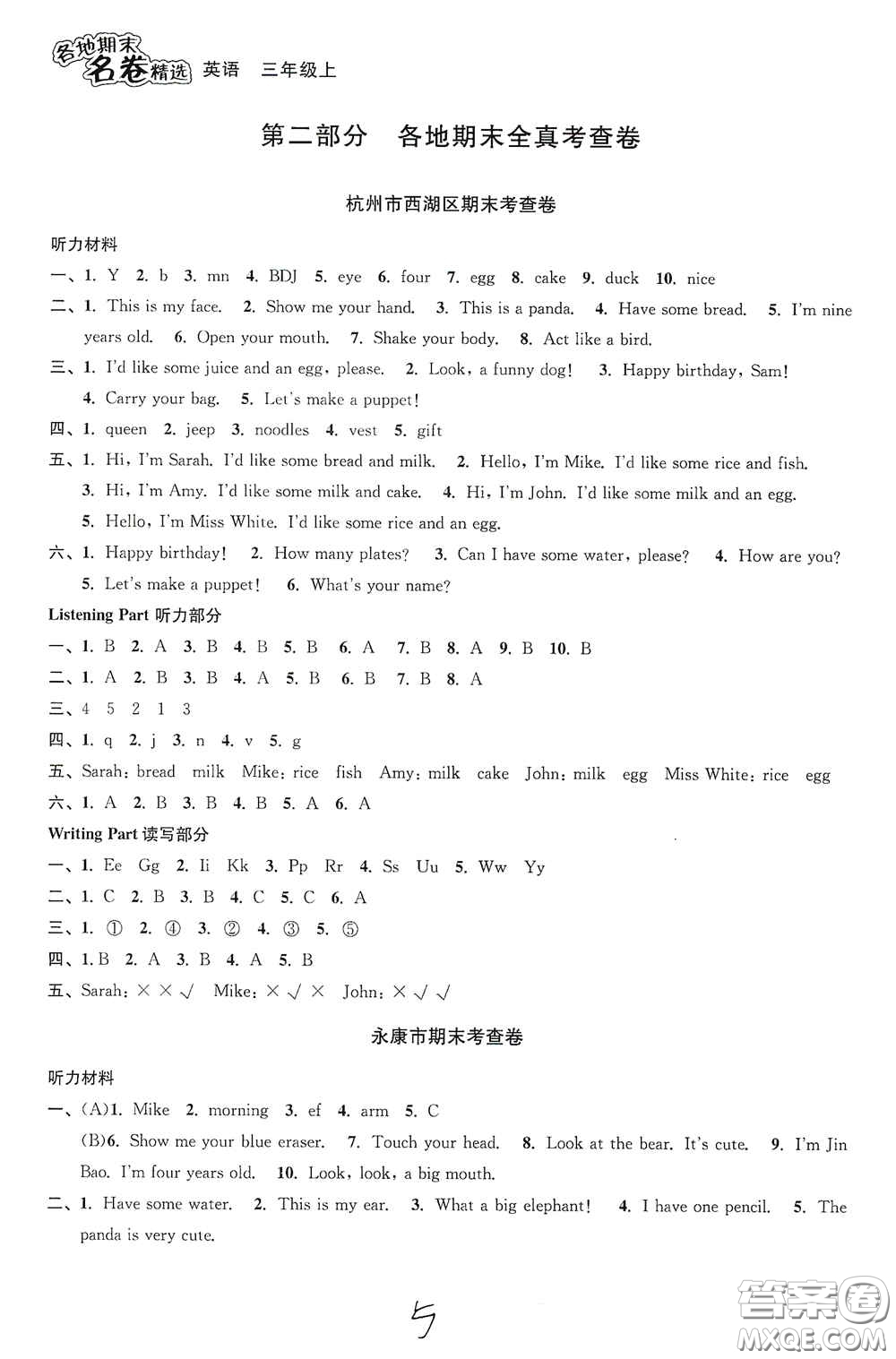 浙江教育出版社2020學林驛站各地期末名卷精選三年級英語上冊答案