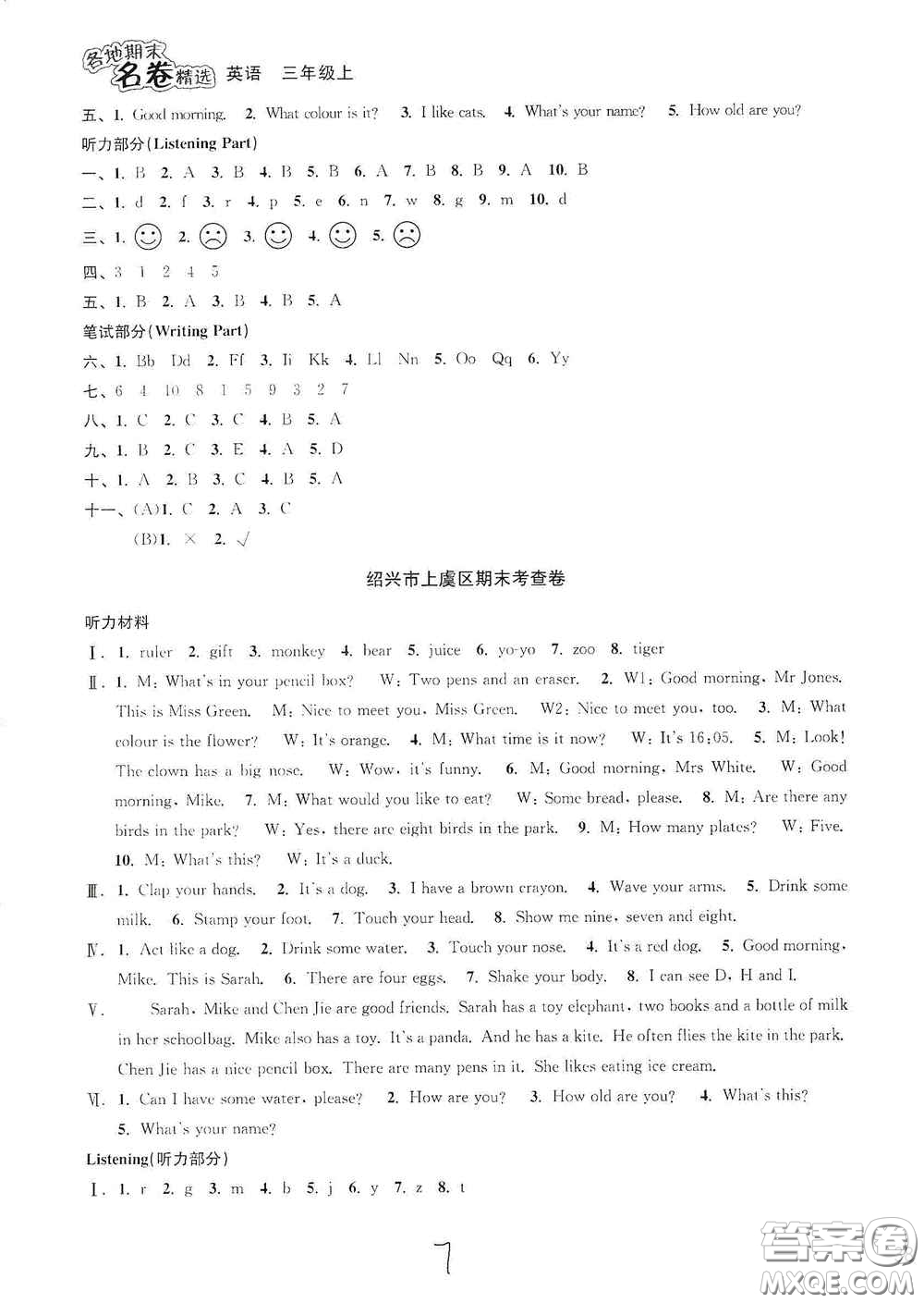 浙江教育出版社2020學林驛站各地期末名卷精選三年級英語上冊答案