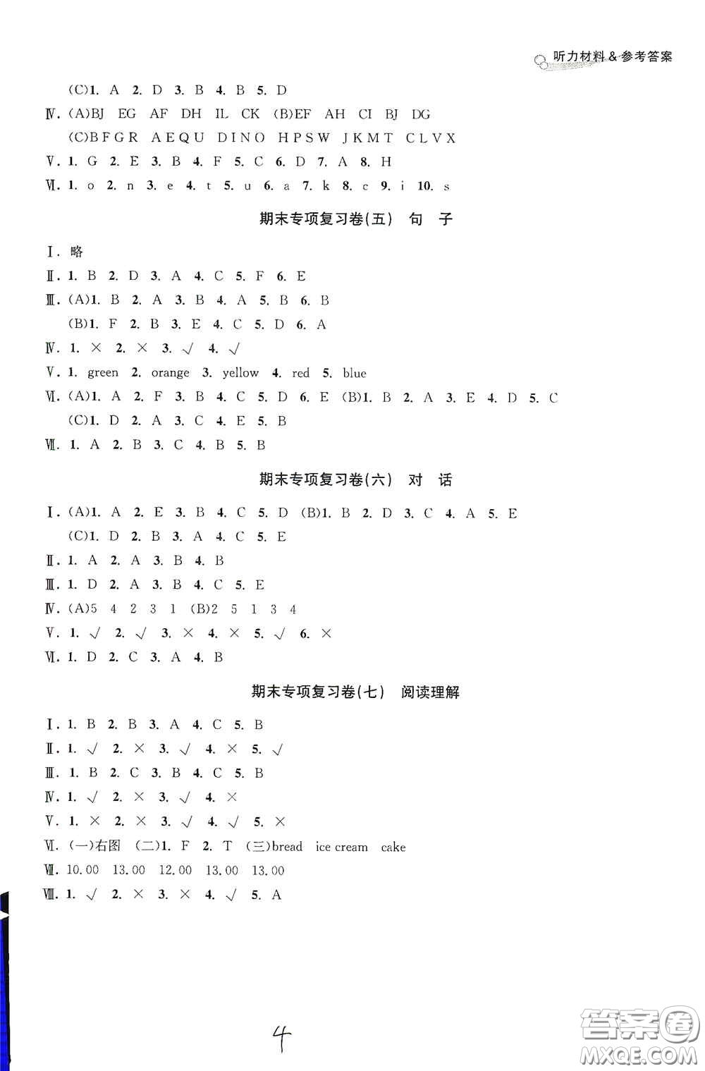 浙江教育出版社2020學林驛站各地期末名卷精選三年級英語上冊答案
