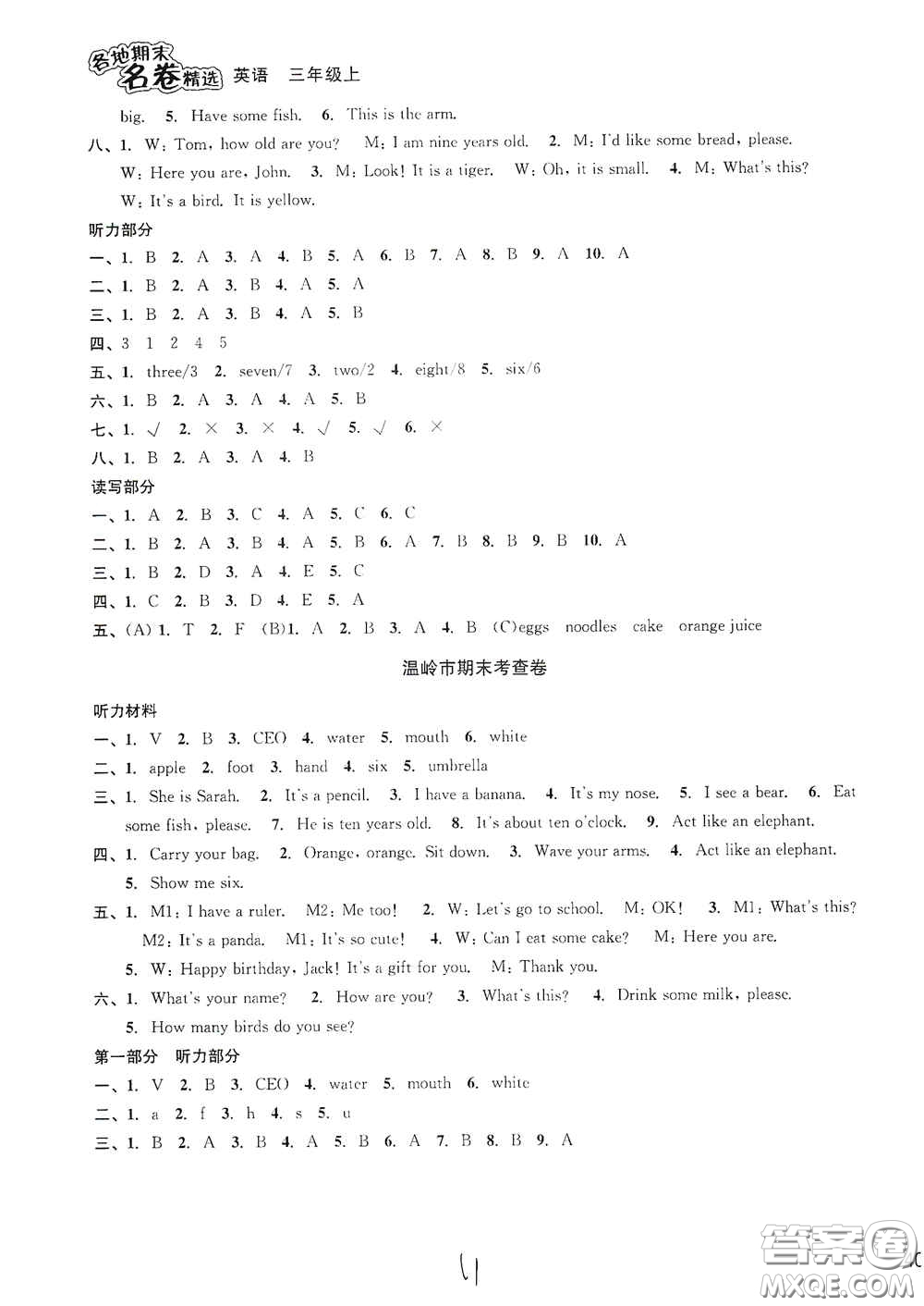 浙江教育出版社2020學林驛站各地期末名卷精選三年級英語上冊答案