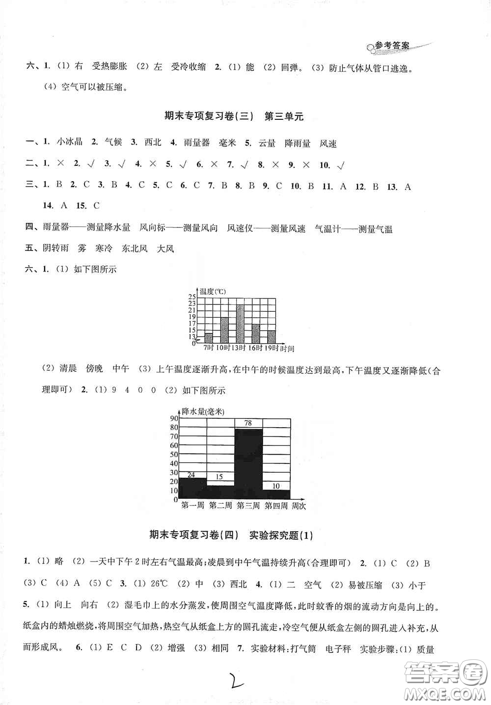 南方出版社2020學(xué)林驛站各地期末名卷精選三年級科學(xué)上冊答案