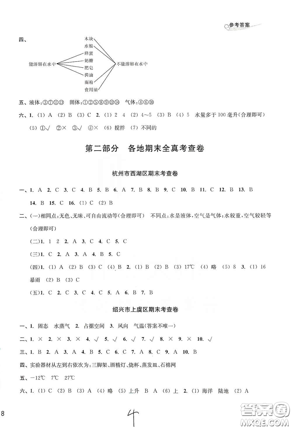 南方出版社2020學(xué)林驛站各地期末名卷精選三年級科學(xué)上冊答案