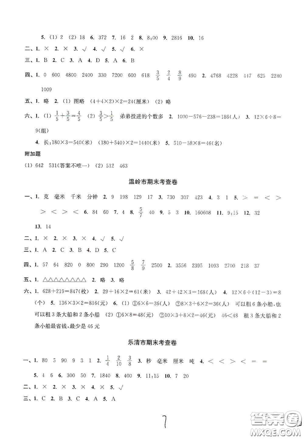 浙江2020學林驛站各地期末名卷精選三年級數(shù)學上冊答案