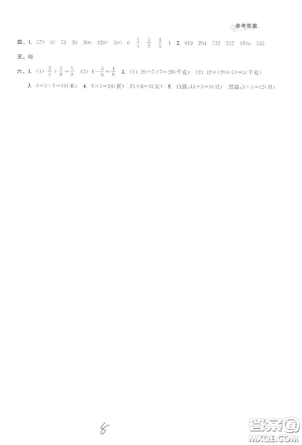 浙江2020學林驛站各地期末名卷精選三年級數(shù)學上冊答案