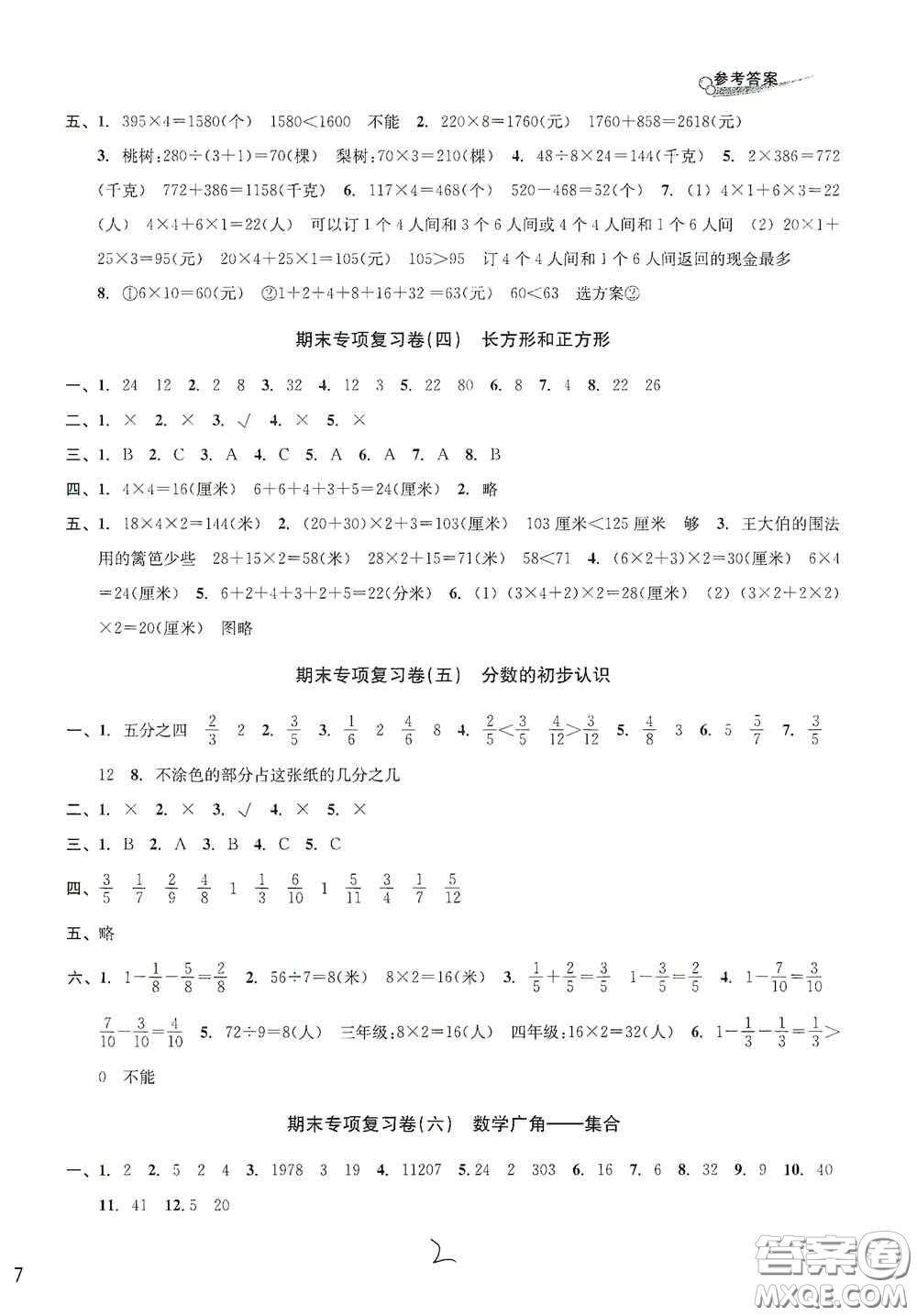 浙江2020學林驛站各地期末名卷精選三年級數(shù)學上冊答案