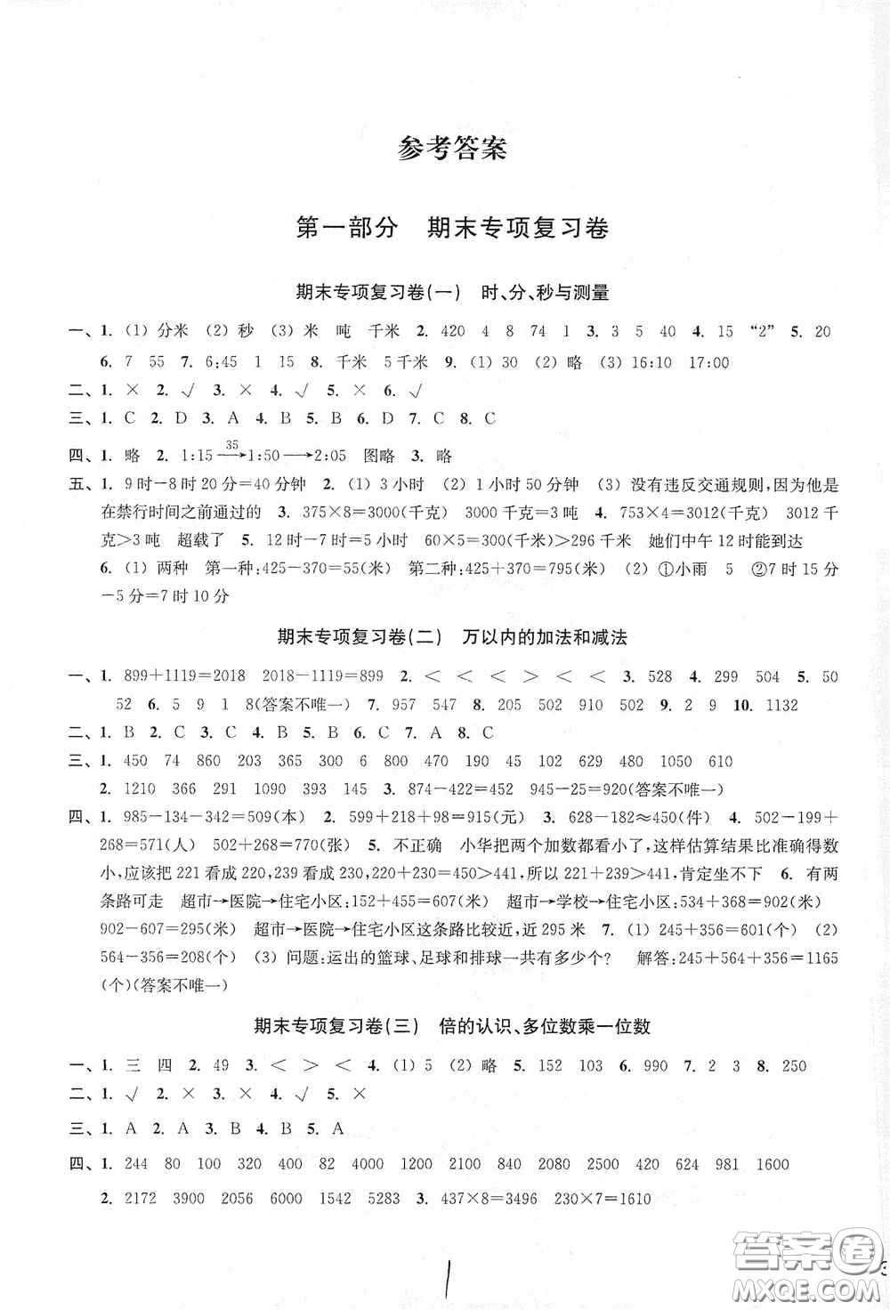 浙江2020學林驛站各地期末名卷精選三年級數(shù)學上冊答案