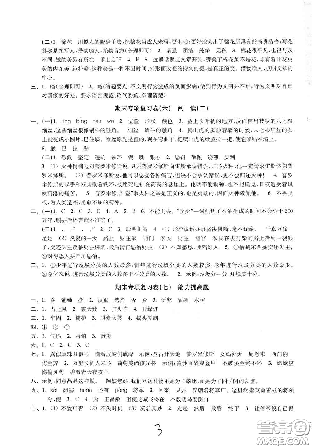 浙江教育出版社2020學(xué)林驛站各地期末名卷精選四年級語文上冊答案