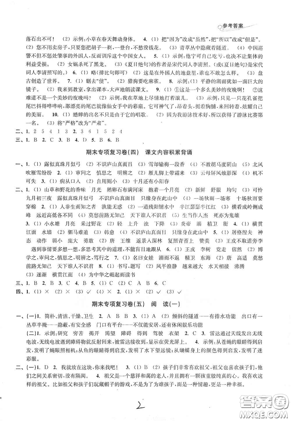 浙江教育出版社2020學(xué)林驛站各地期末名卷精選四年級語文上冊答案