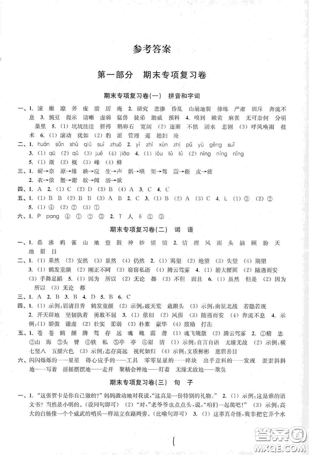 浙江教育出版社2020學(xué)林驛站各地期末名卷精選四年級語文上冊答案