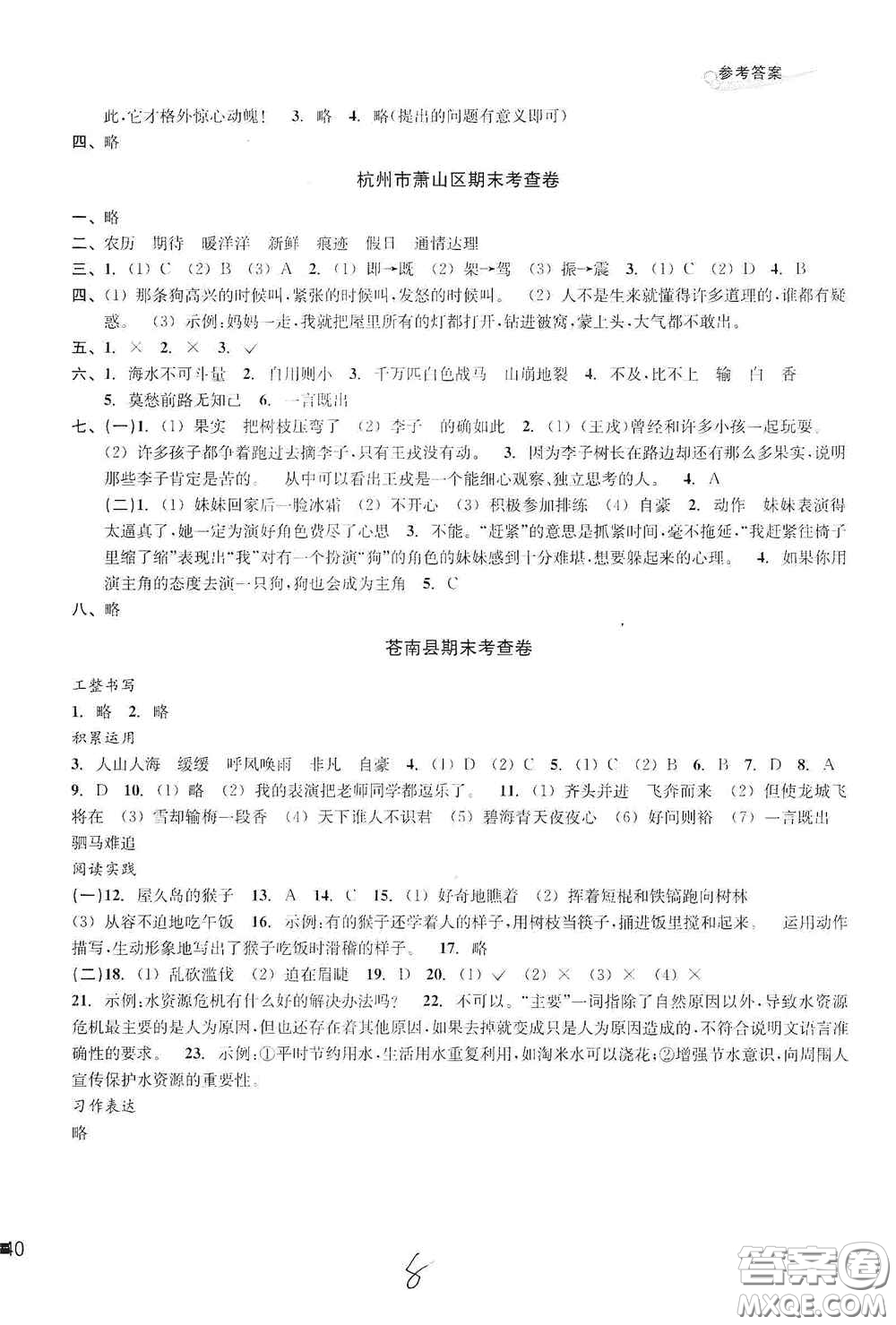 浙江教育出版社2020學(xué)林驛站各地期末名卷精選四年級語文上冊答案