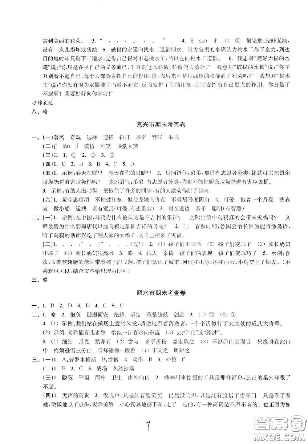 浙江教育出版社2020學(xué)林驛站各地期末名卷精選四年級語文上冊答案