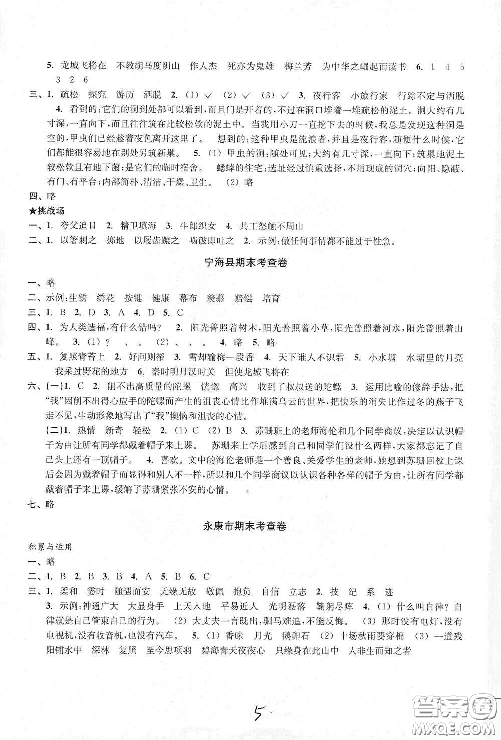 浙江教育出版社2020學(xué)林驛站各地期末名卷精選四年級語文上冊答案
