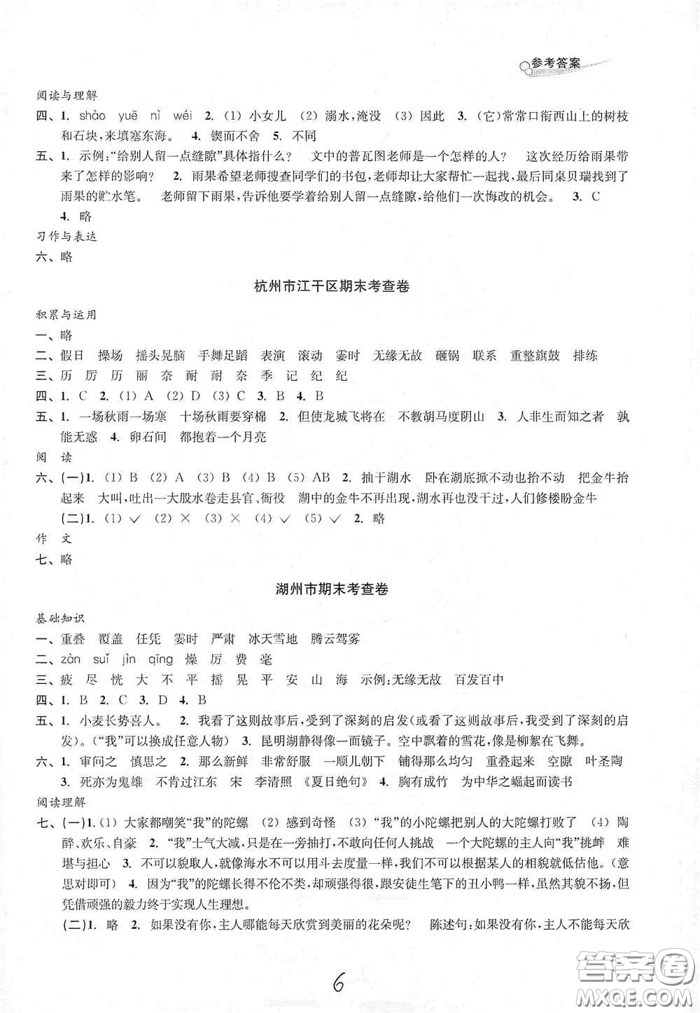 浙江教育出版社2020學(xué)林驛站各地期末名卷精選四年級語文上冊答案