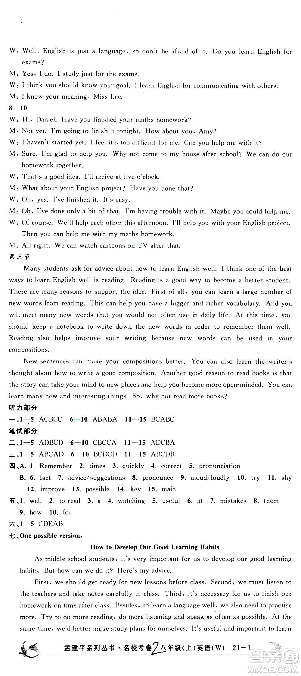 孟建平系列叢書2020名校考卷英語(yǔ)八年級(jí)上冊(cè)W外研版答案