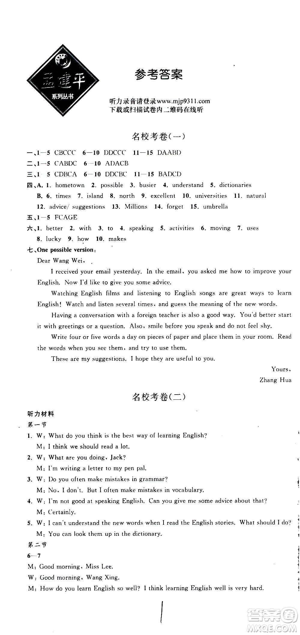 孟建平系列叢書2020名?？季碛⒄Z(yǔ)八年級(jí)上冊(cè)W外研版答案