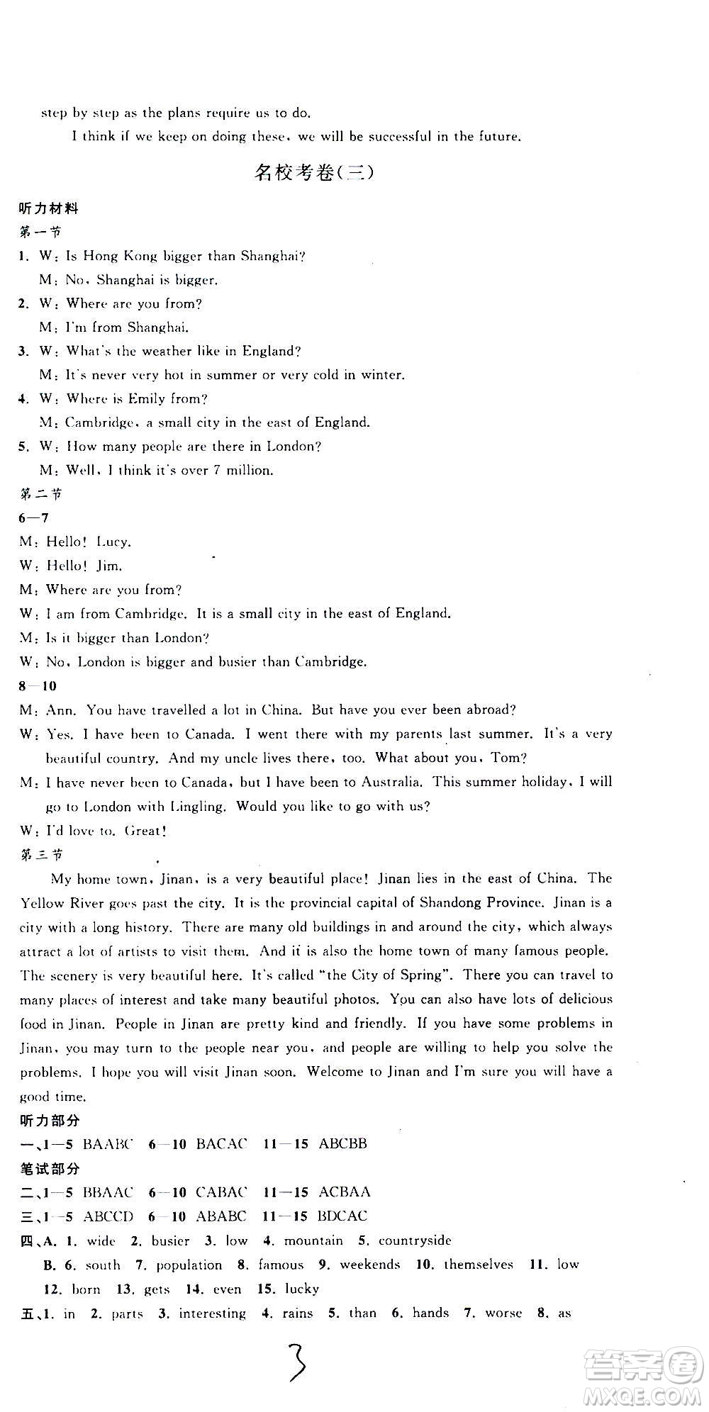 孟建平系列叢書2020名校考卷英語(yǔ)八年級(jí)上冊(cè)W外研版答案