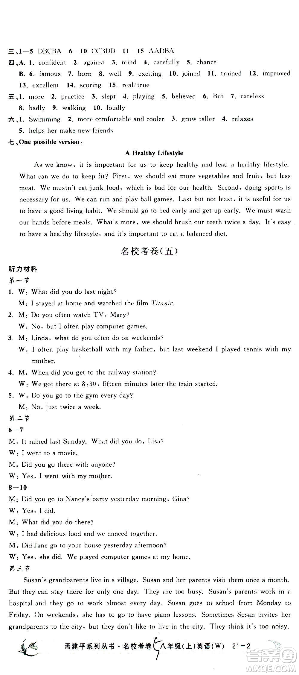 孟建平系列叢書2020名?？季碛⒄Z(yǔ)八年級(jí)上冊(cè)W外研版答案