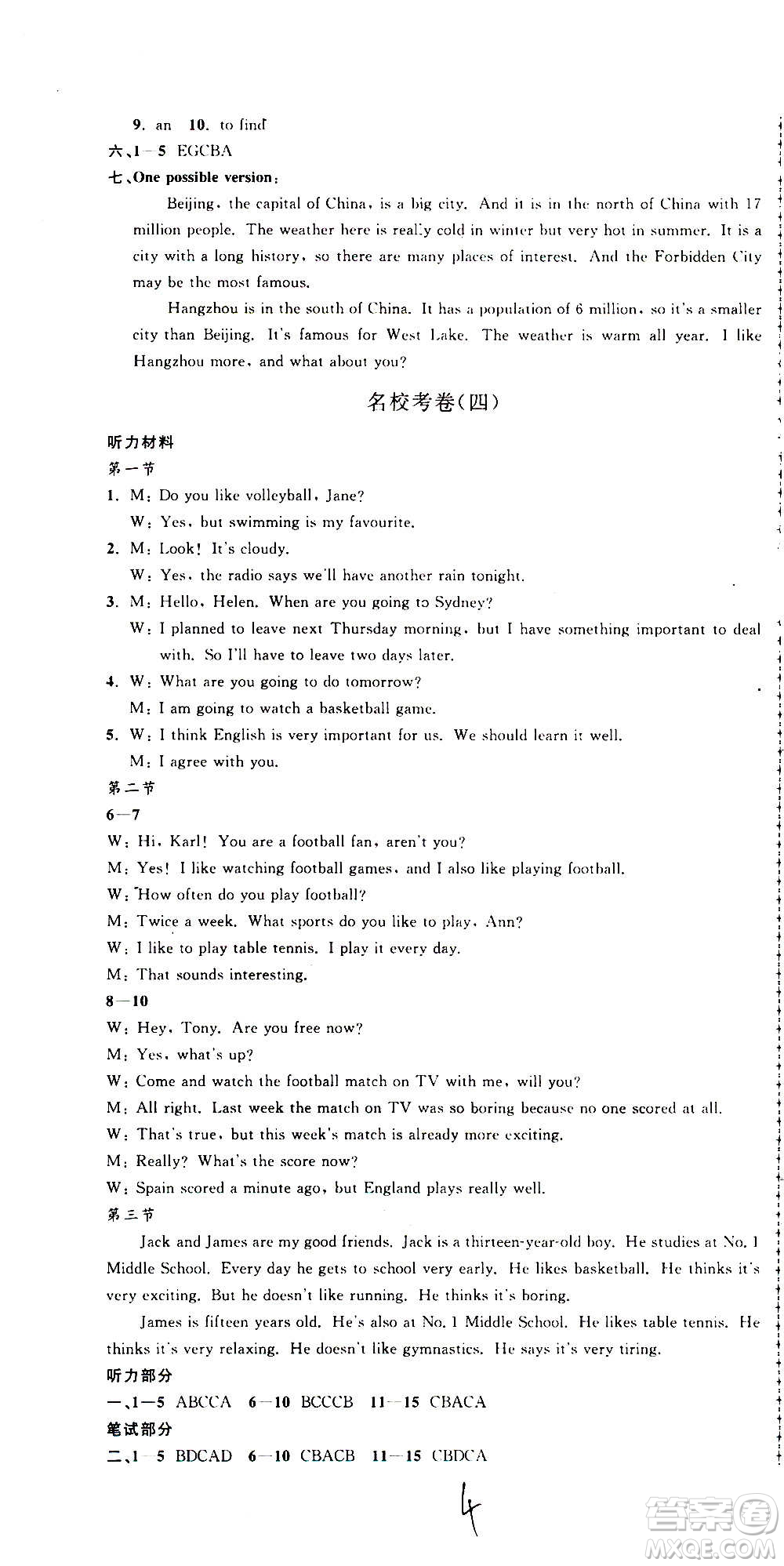 孟建平系列叢書2020名?？季碛⒄Z(yǔ)八年級(jí)上冊(cè)W外研版答案