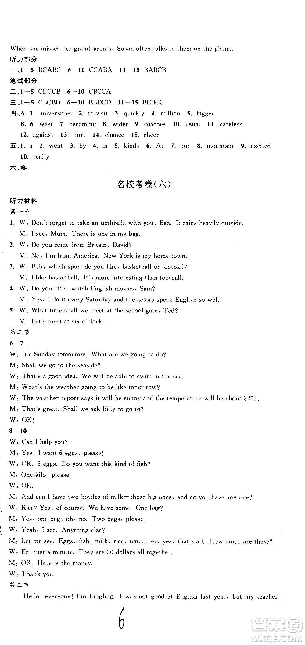 孟建平系列叢書2020名?？季碛⒄Z(yǔ)八年級(jí)上冊(cè)W外研版答案