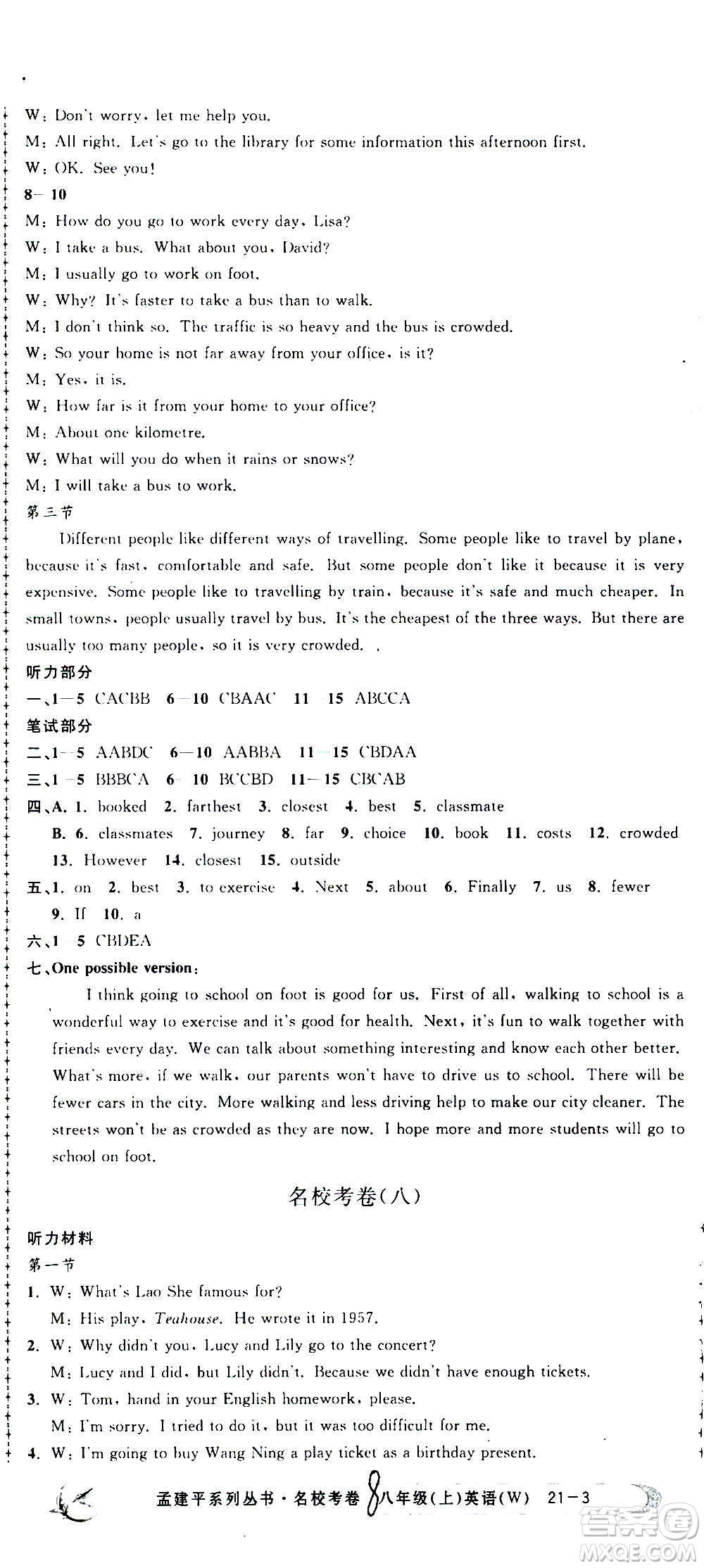 孟建平系列叢書2020名校考卷英語(yǔ)八年級(jí)上冊(cè)W外研版答案