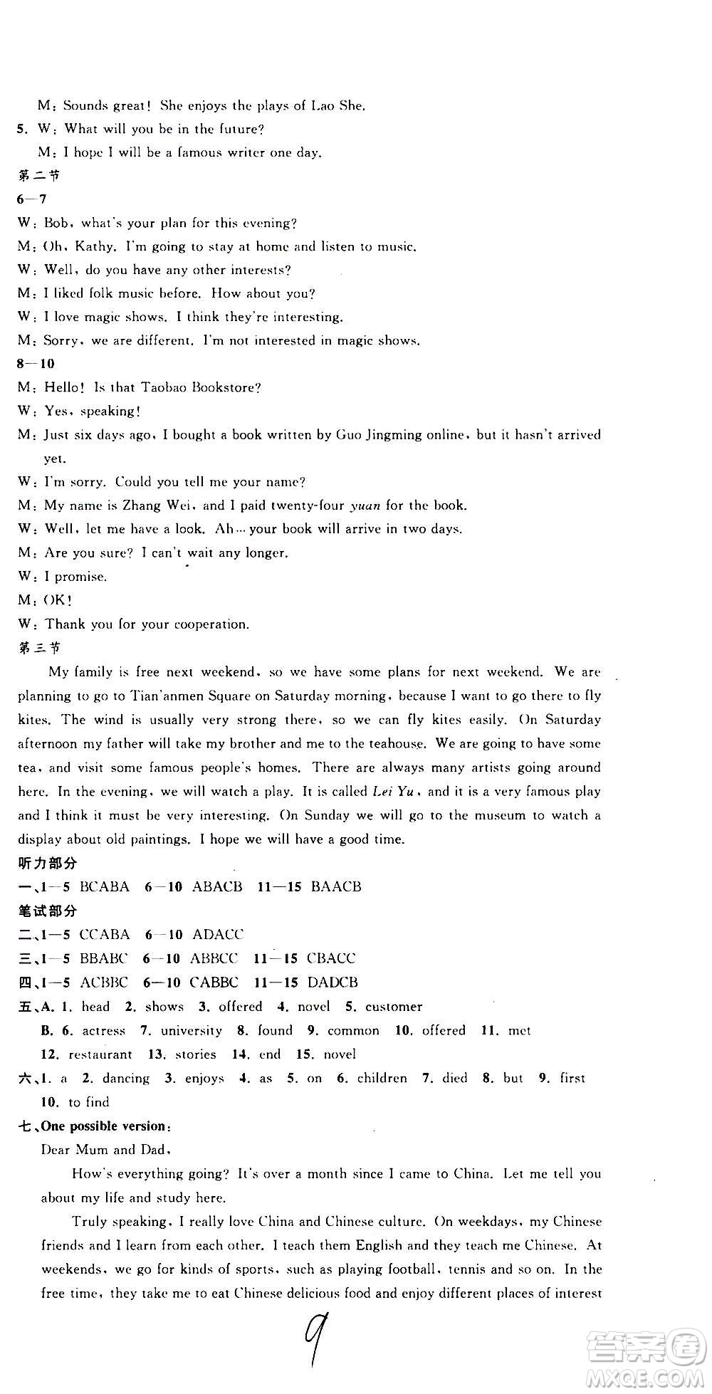 孟建平系列叢書2020名?？季碛⒄Z(yǔ)八年級(jí)上冊(cè)W外研版答案
