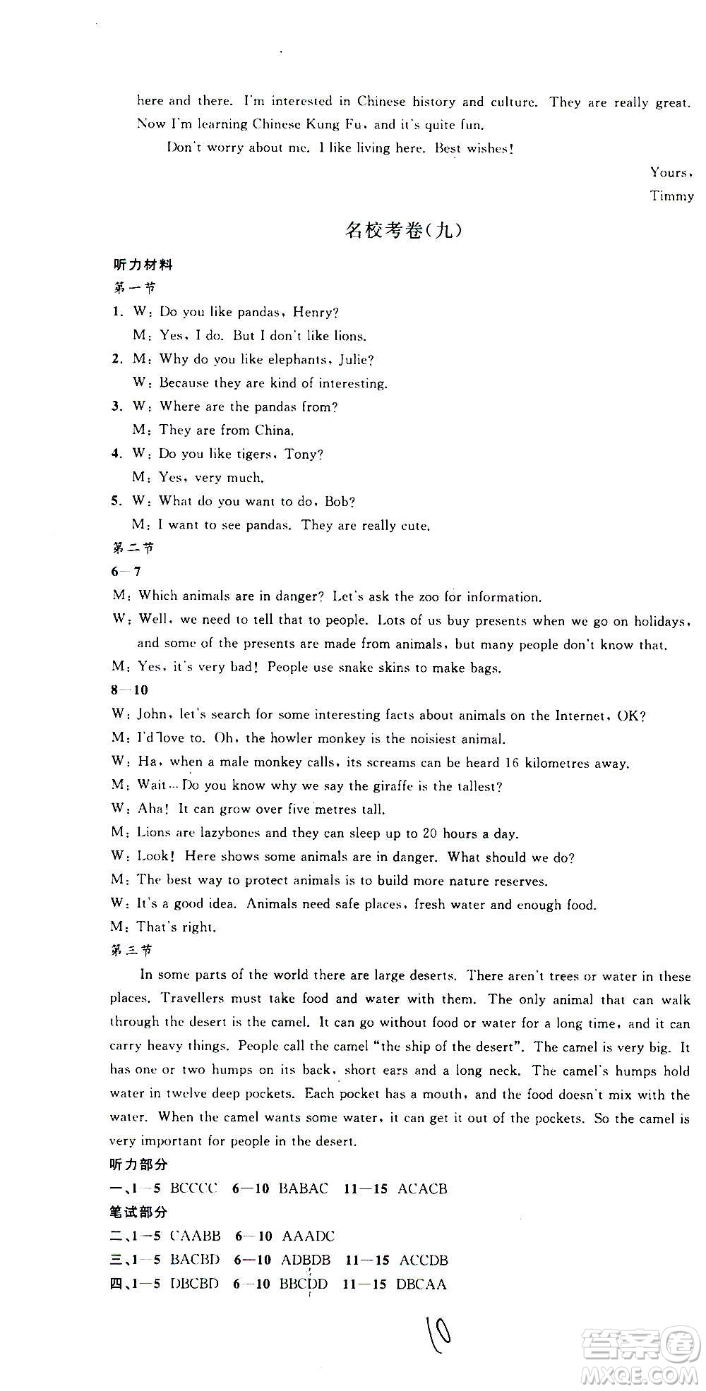 孟建平系列叢書2020名?？季碛⒄Z(yǔ)八年級(jí)上冊(cè)W外研版答案