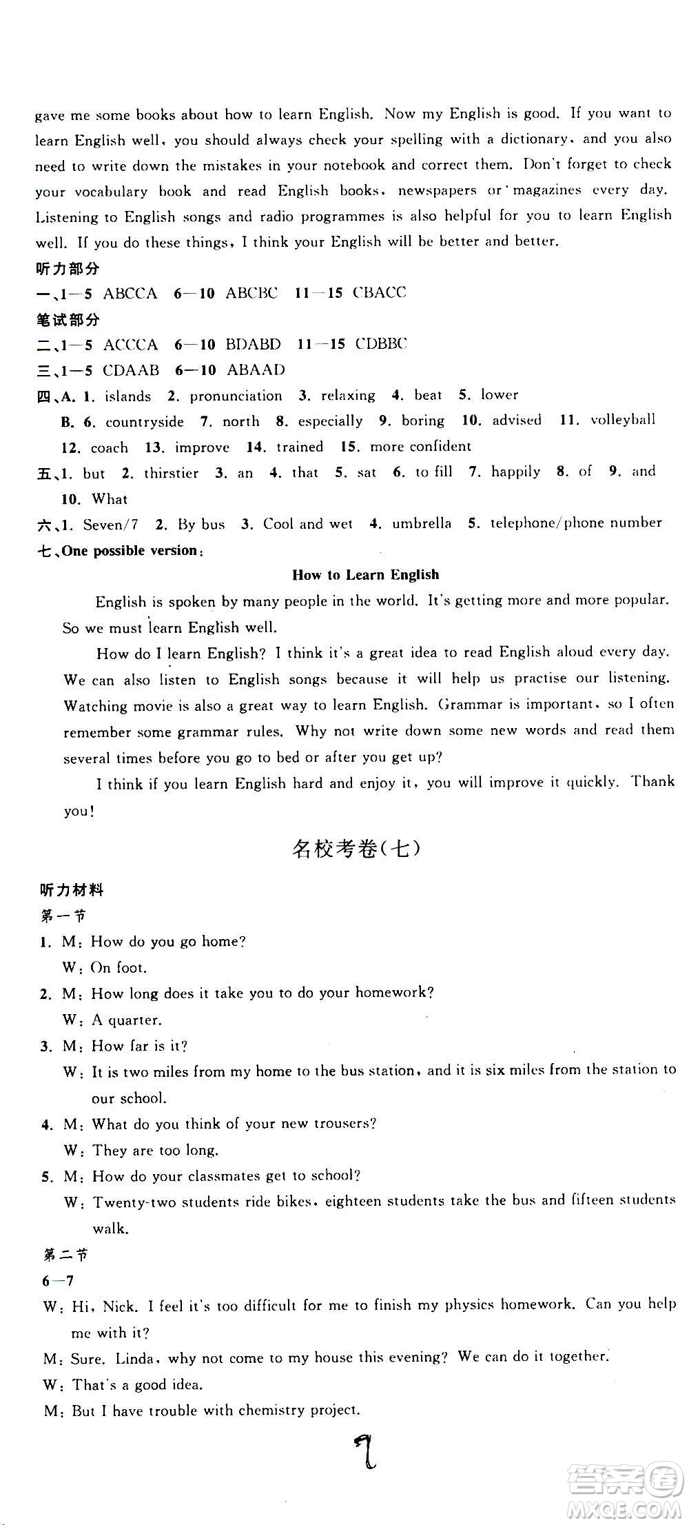 孟建平系列叢書2020名?？季碛⒄Z(yǔ)八年級(jí)上冊(cè)W外研版答案