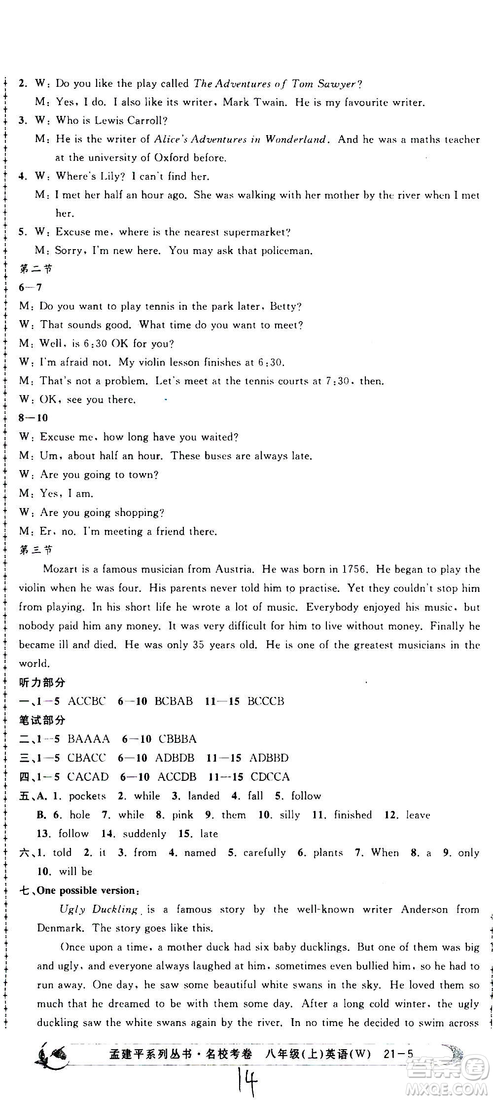 孟建平系列叢書2020名校考卷英語(yǔ)八年級(jí)上冊(cè)W外研版答案
