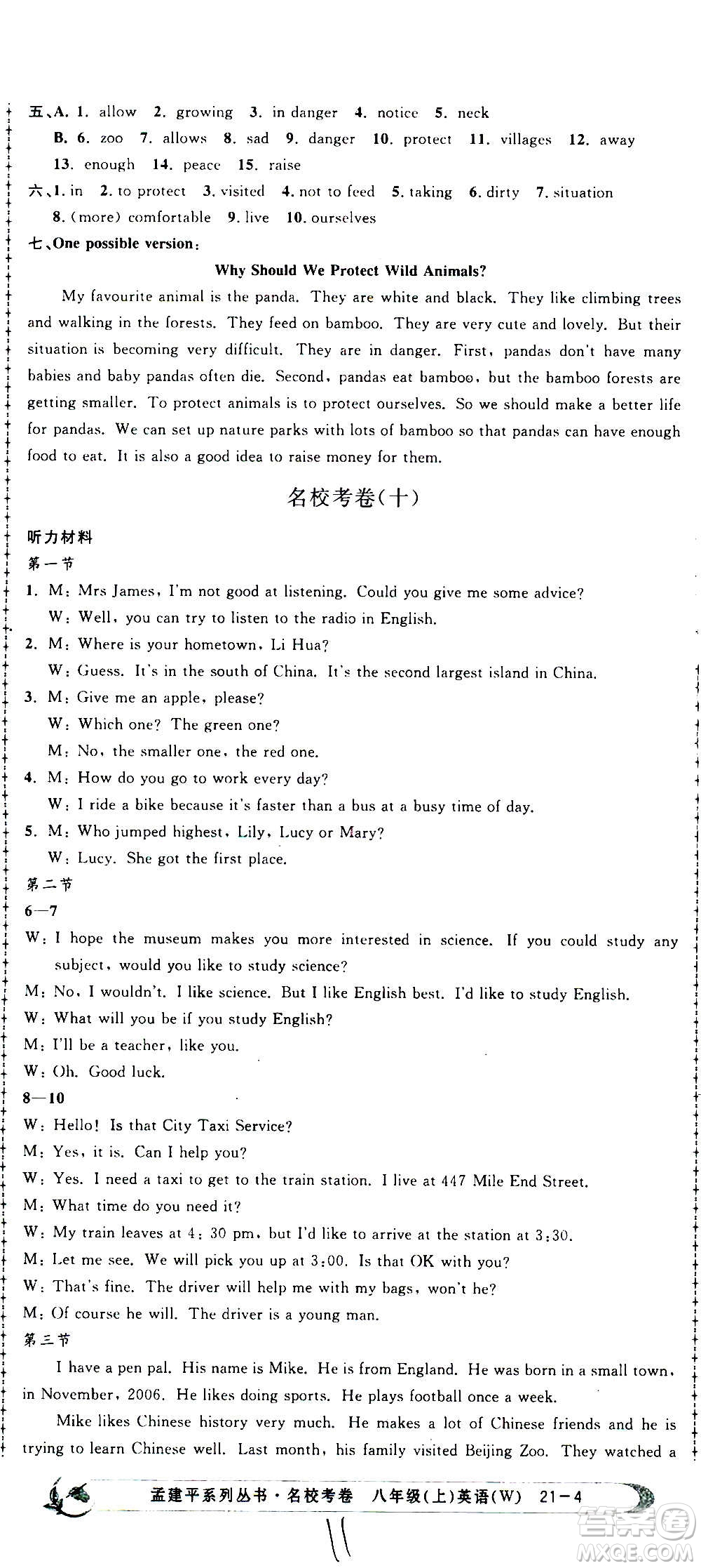 孟建平系列叢書2020名?？季碛⒄Z(yǔ)八年級(jí)上冊(cè)W外研版答案