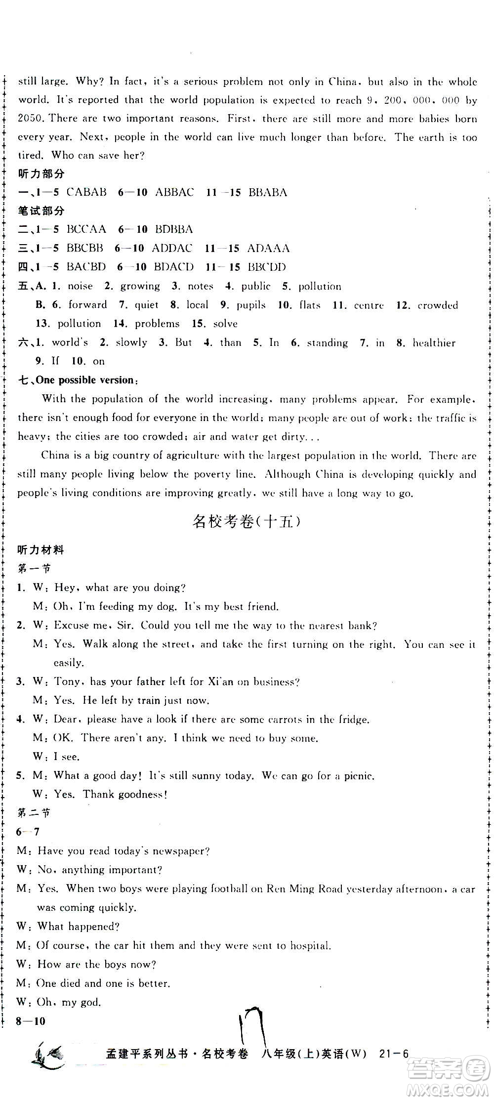 孟建平系列叢書2020名?？季碛⒄Z(yǔ)八年級(jí)上冊(cè)W外研版答案